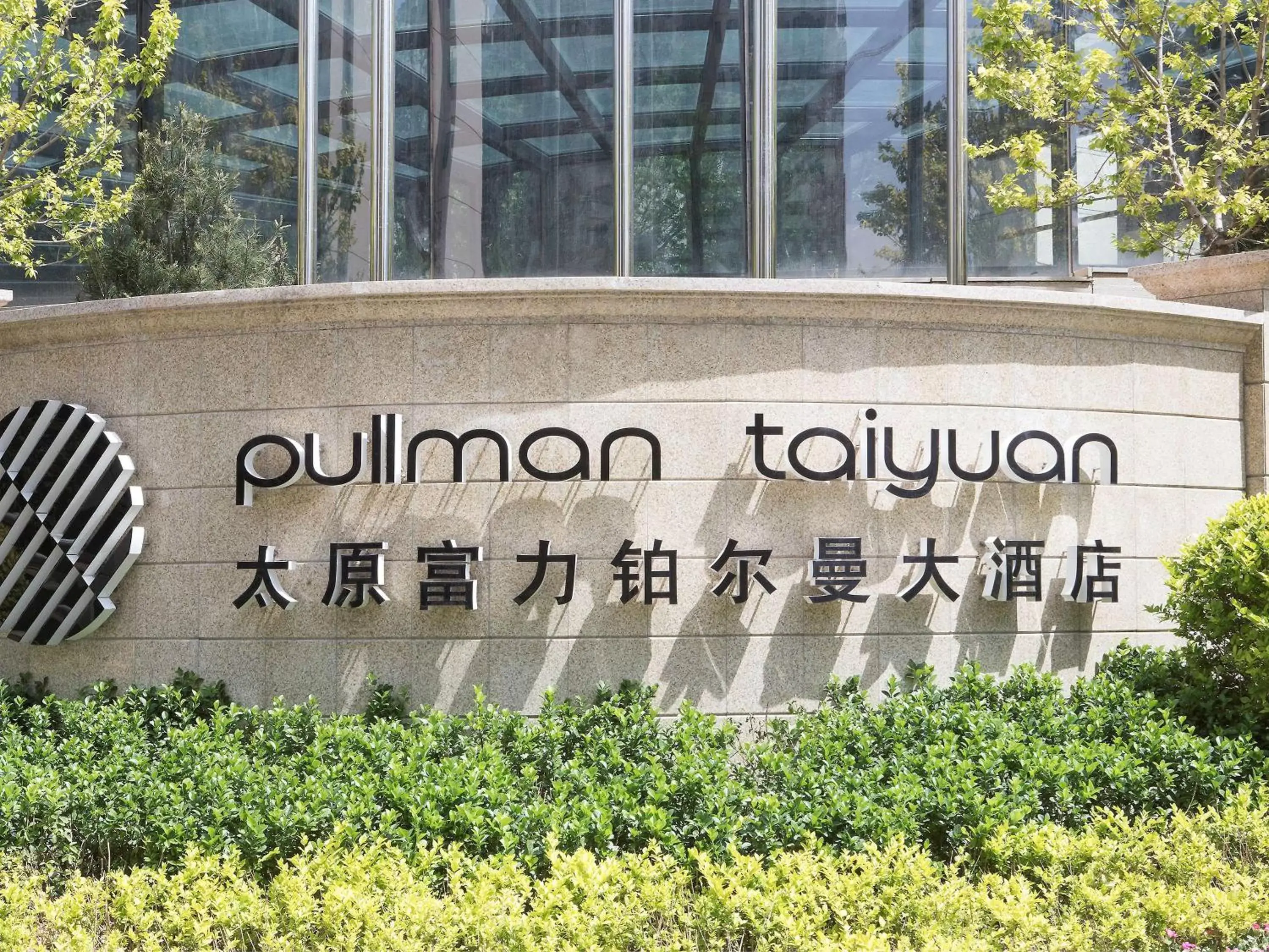 Property building in Pullman Taiyuan Property building in Pullman Taiyuan
