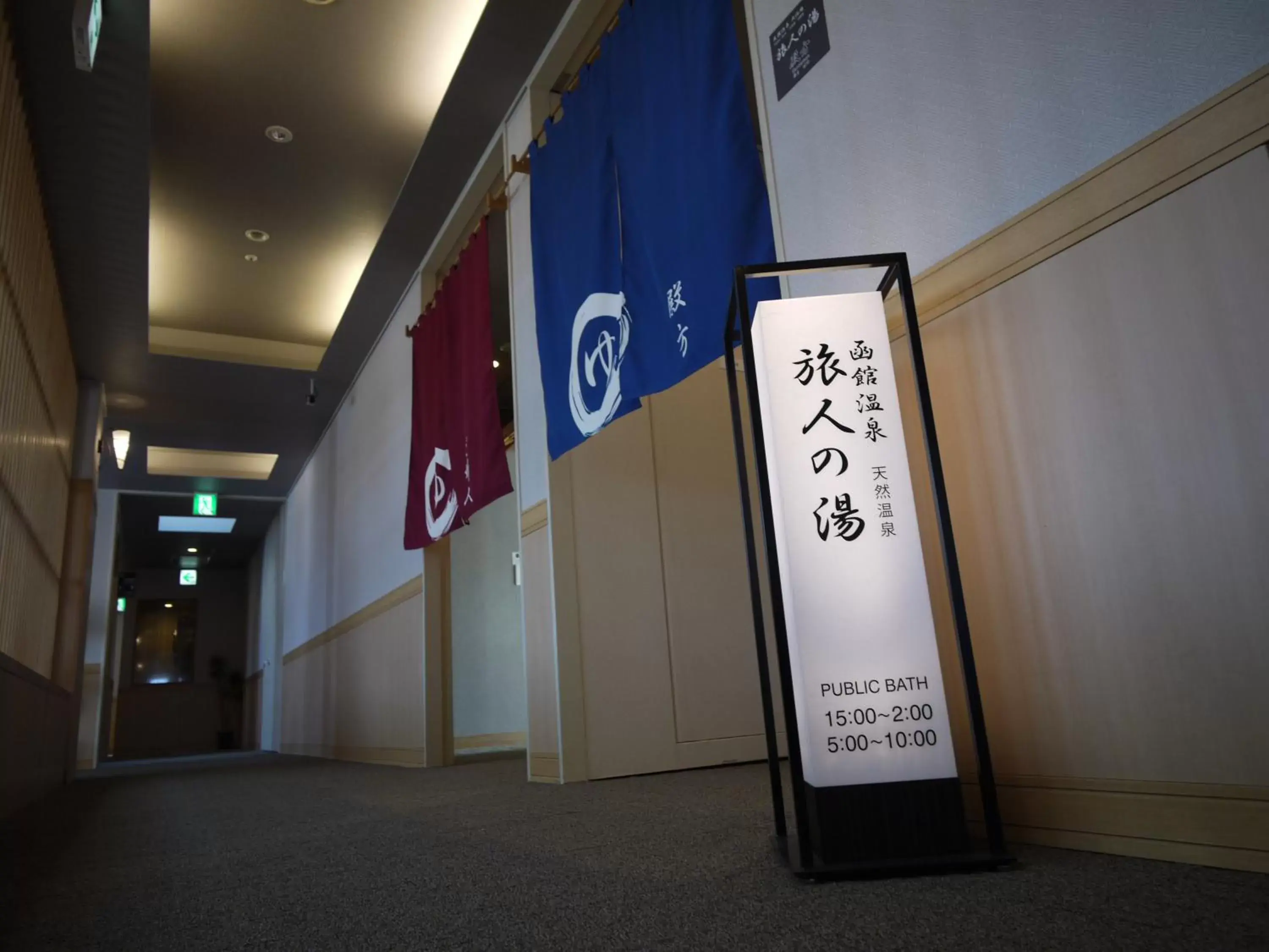 Hot Spring Bath, Property Logo/Sign in Route Inn Grantia Hakodate Ekimae