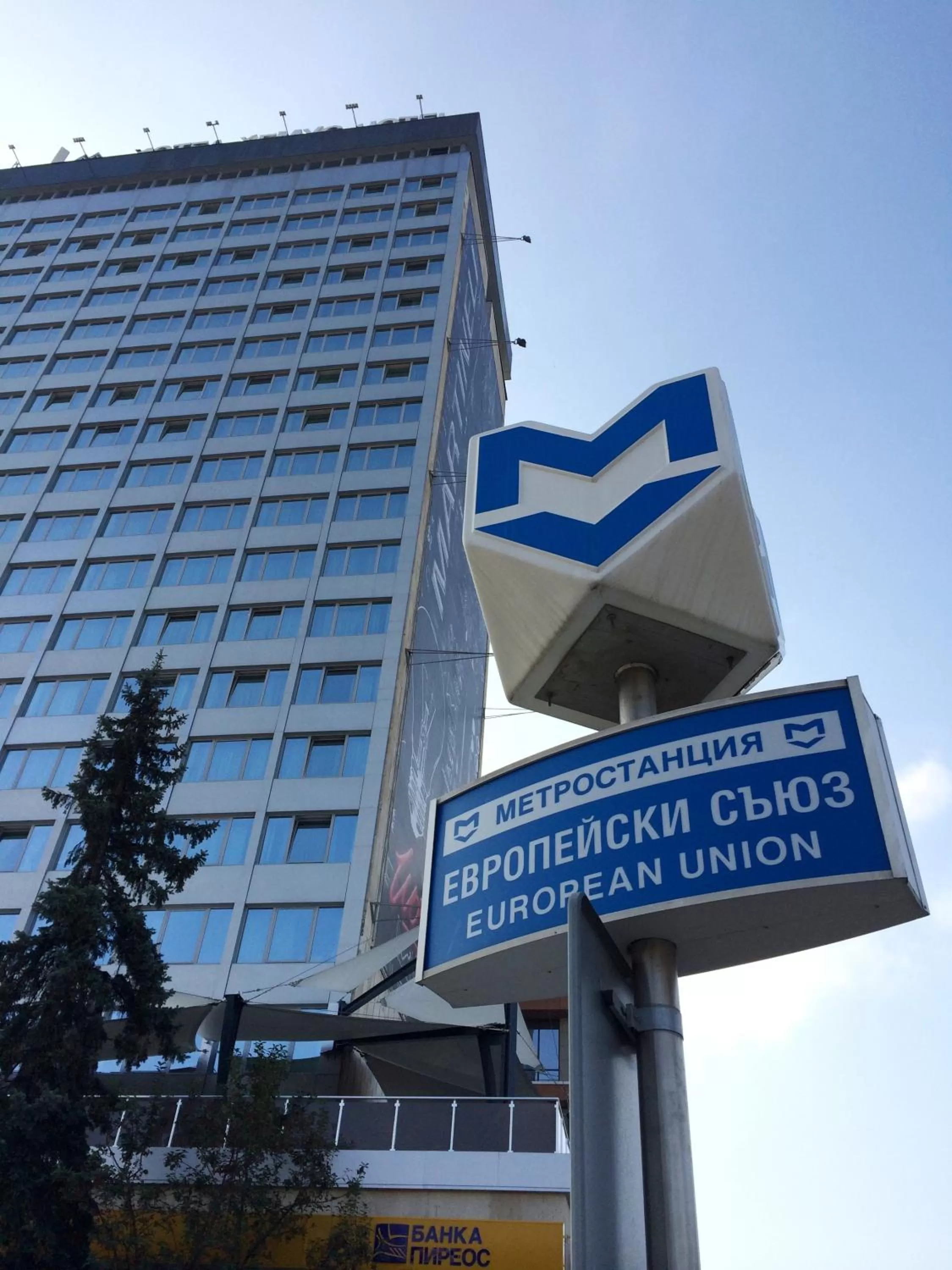 Facade/entrance in Hemus Hotel Sofia