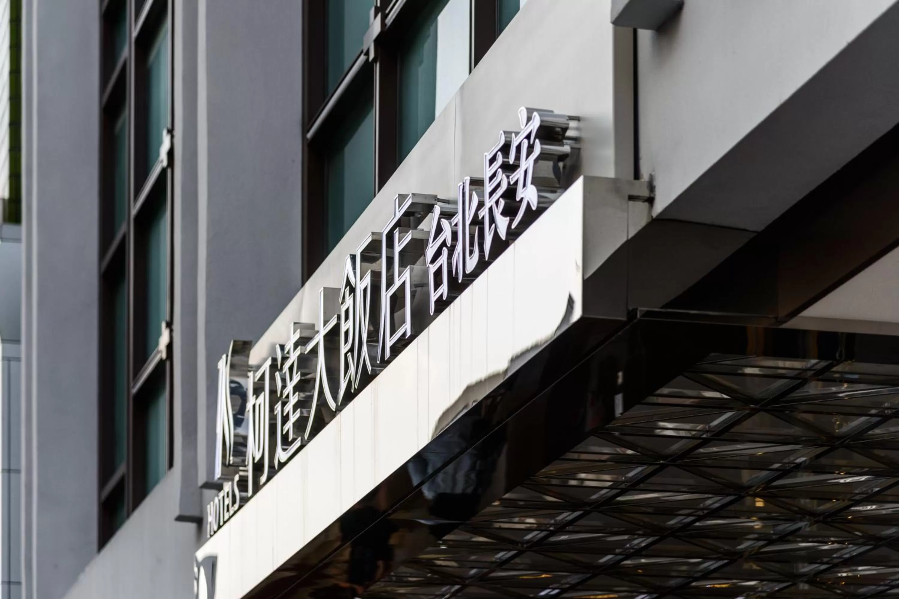 Property building in K Hotel Taipei Chang-An