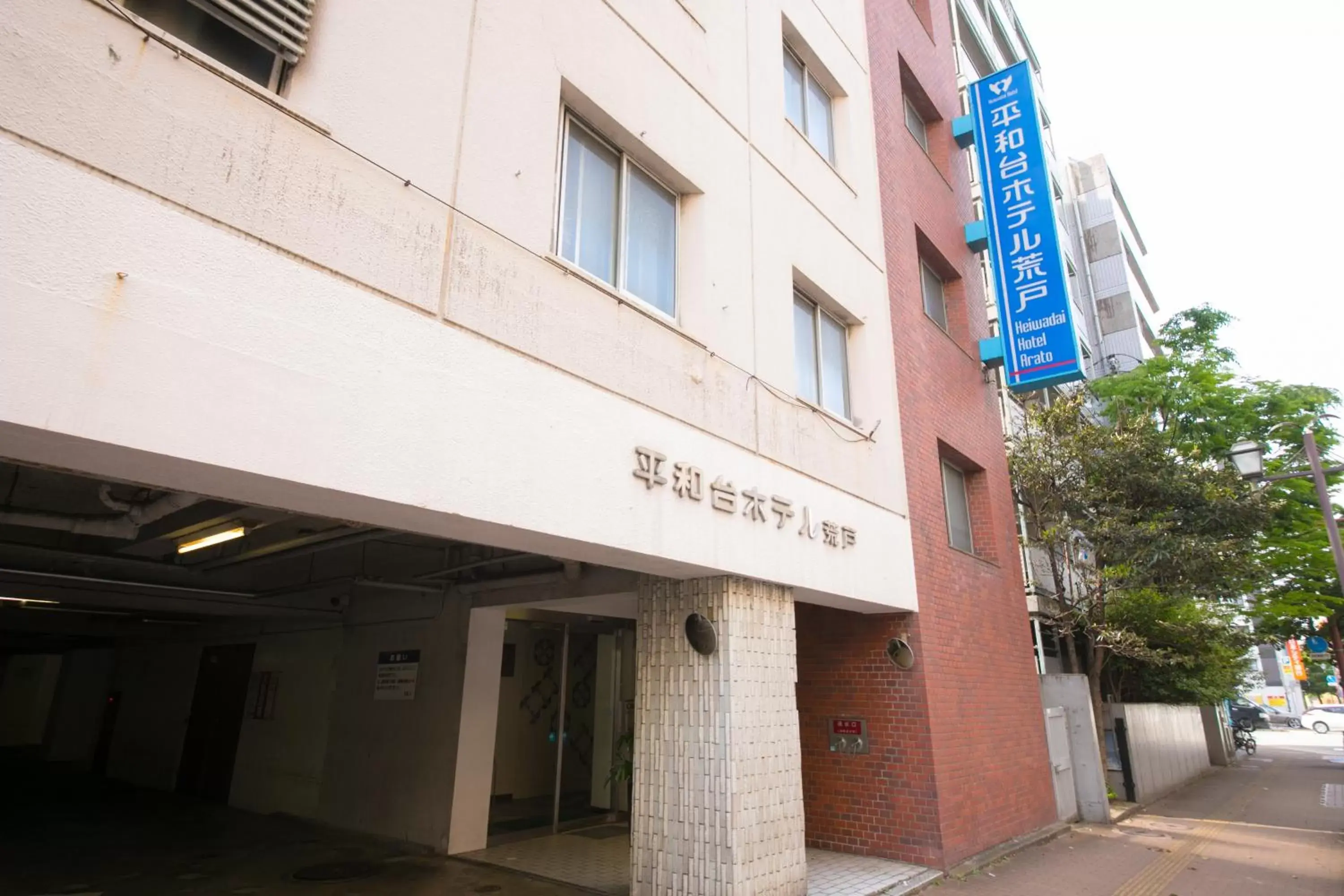 Facade/entrance, Property Building in Heiwadai Hotel Arato