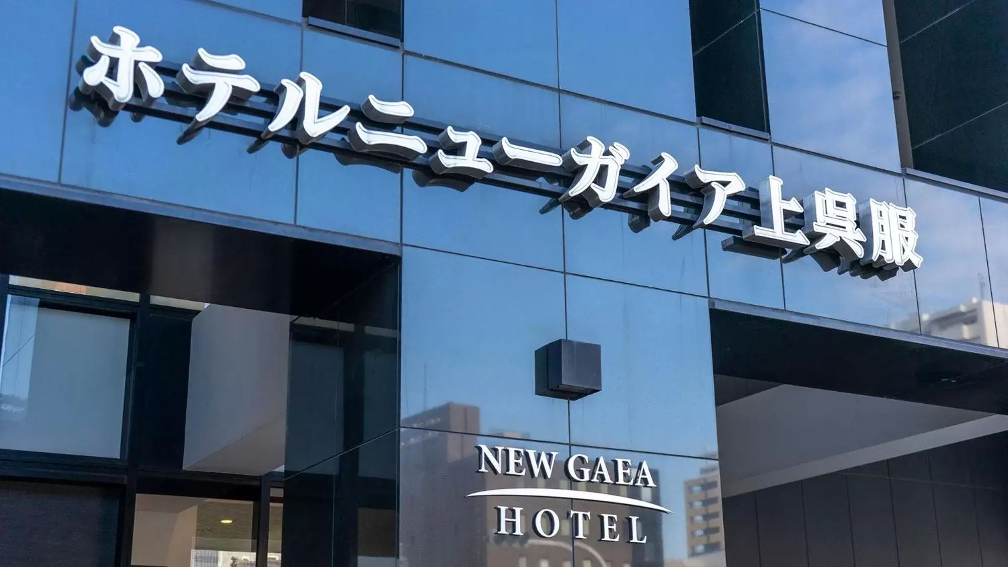 Property building, Property Logo/Sign in Hotel New Gaea Kamigofuku