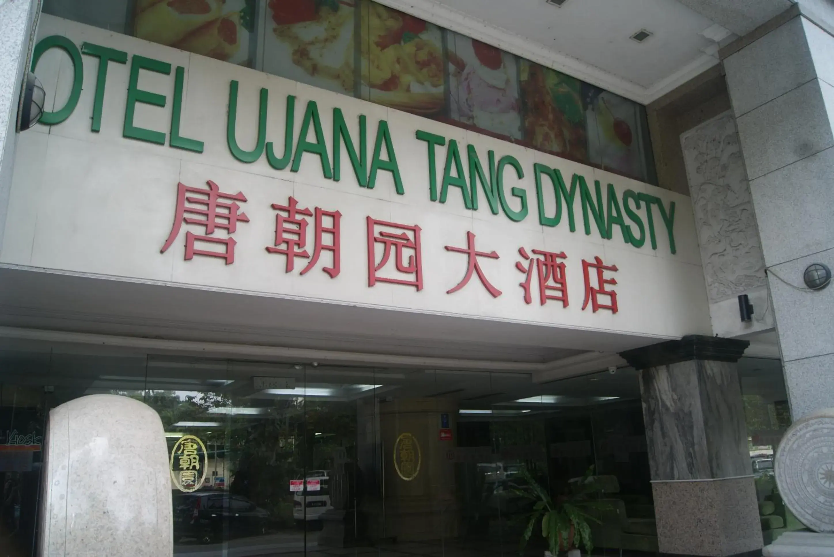 Facade/entrance in Tang Dynasty Park Hotel