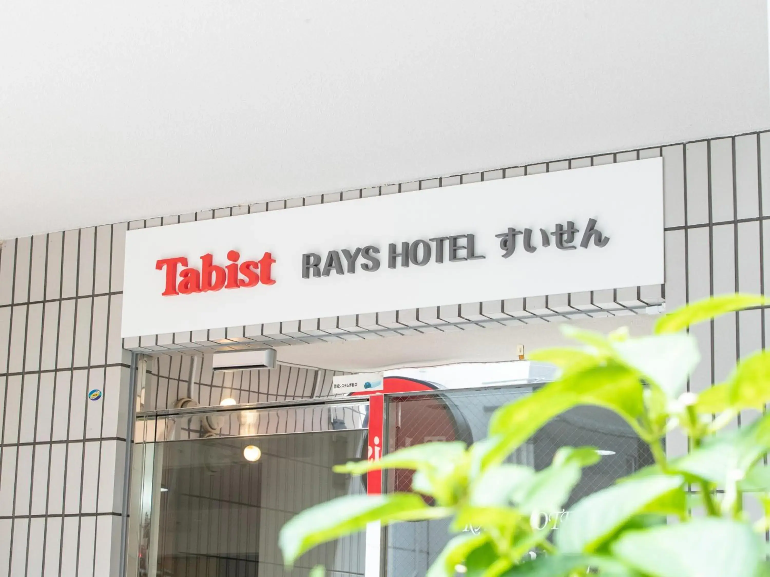 Logo/Certificate/Sign in Tabist Rays Hotel Suisen