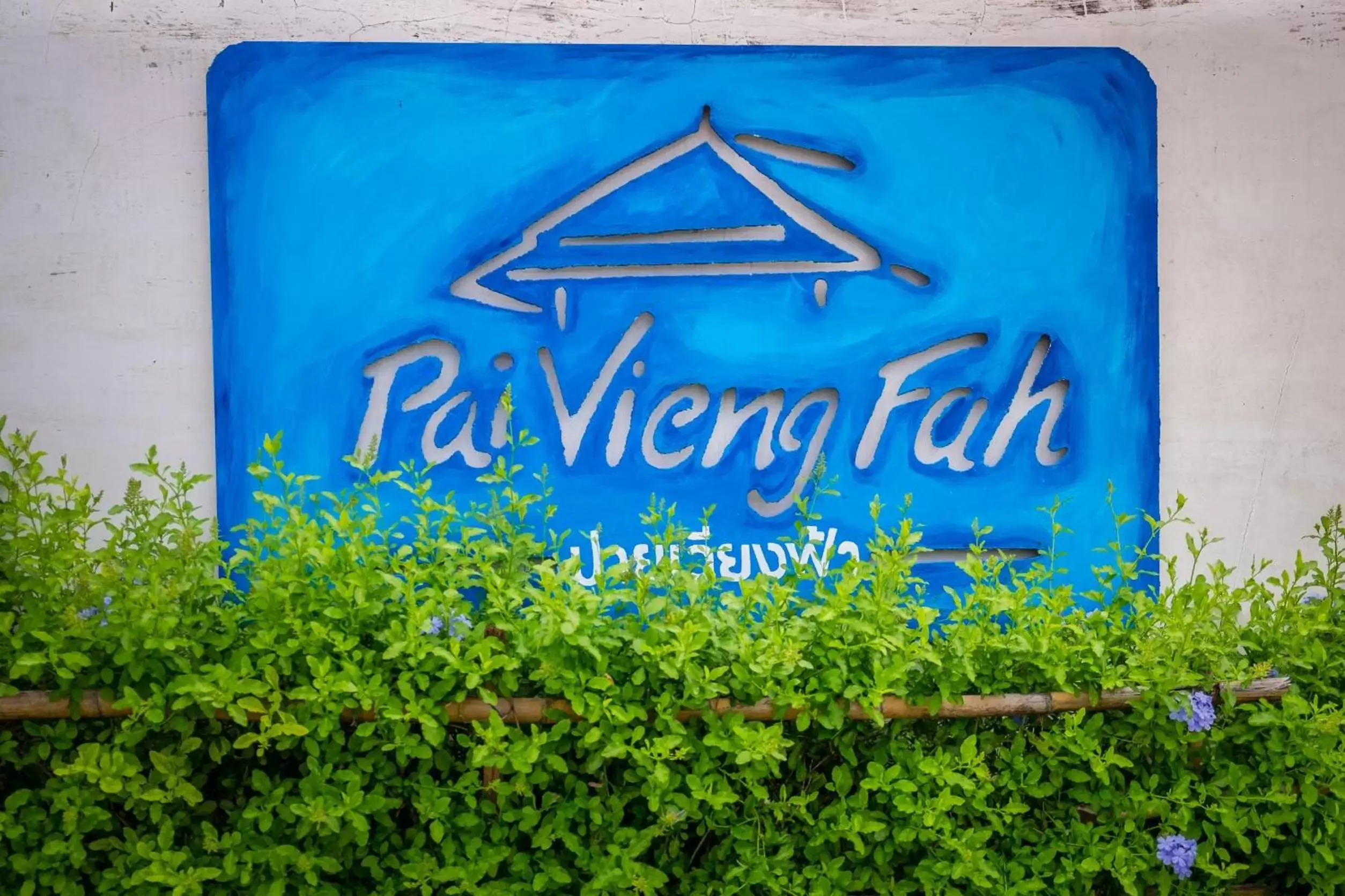 Property logo or sign, Property Logo/Sign in Pai Vieng Fah Resort