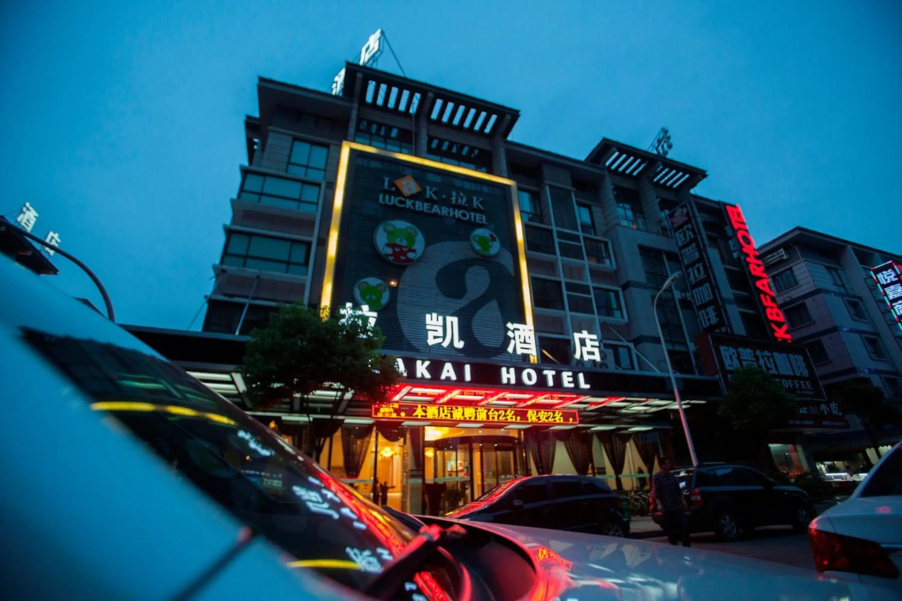 Facade/entrance, Property Building in Yiwu Luckbear Hotel