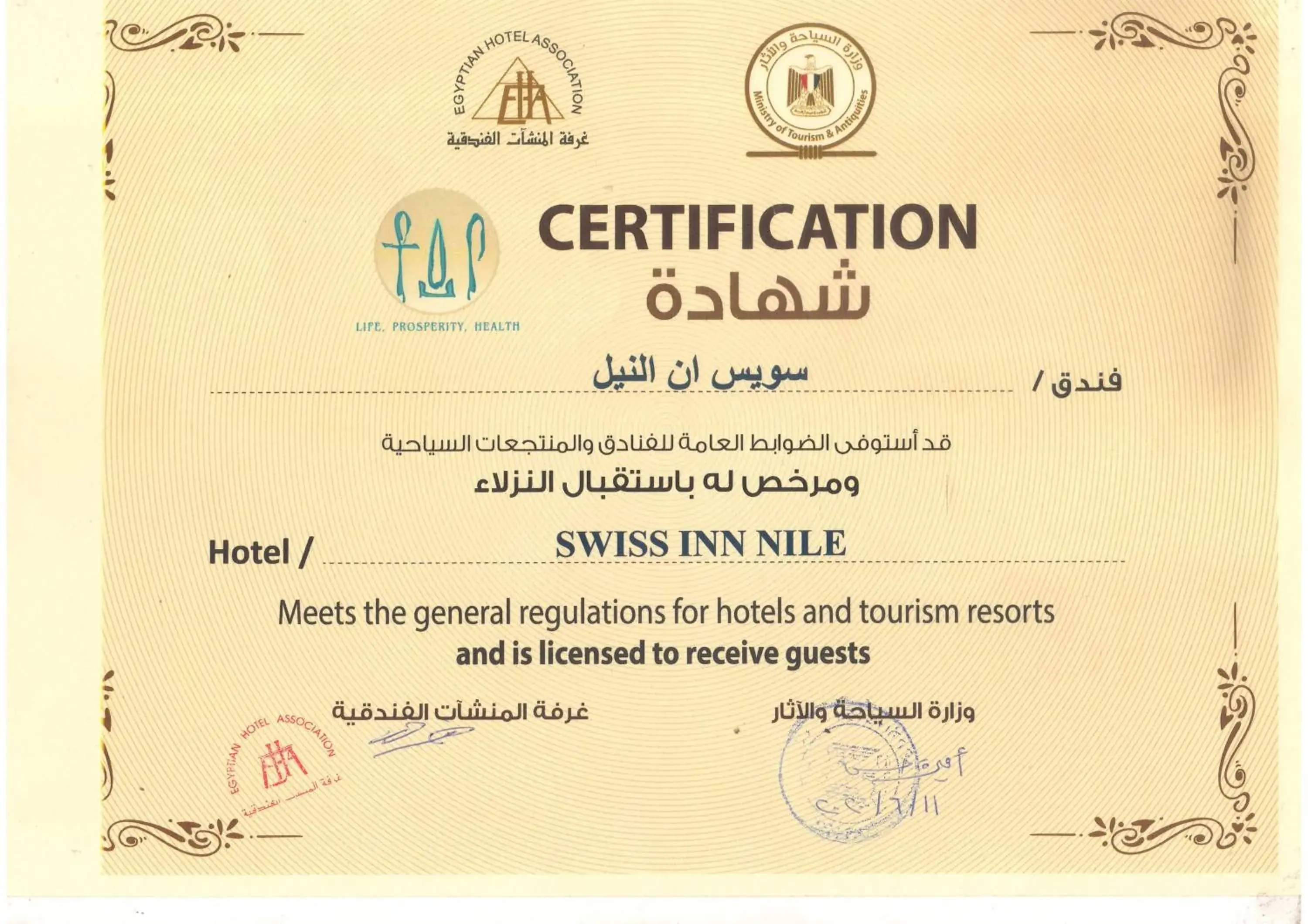Certificate/Award in Swiss Inn Nile Hotel
