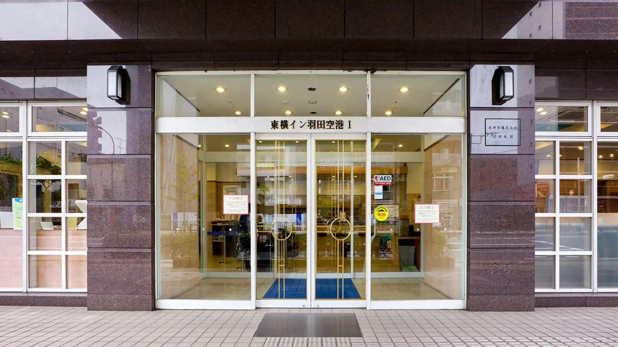 Facade/entrance in Toyoko Inn Tokyo Haneda Airport No.1