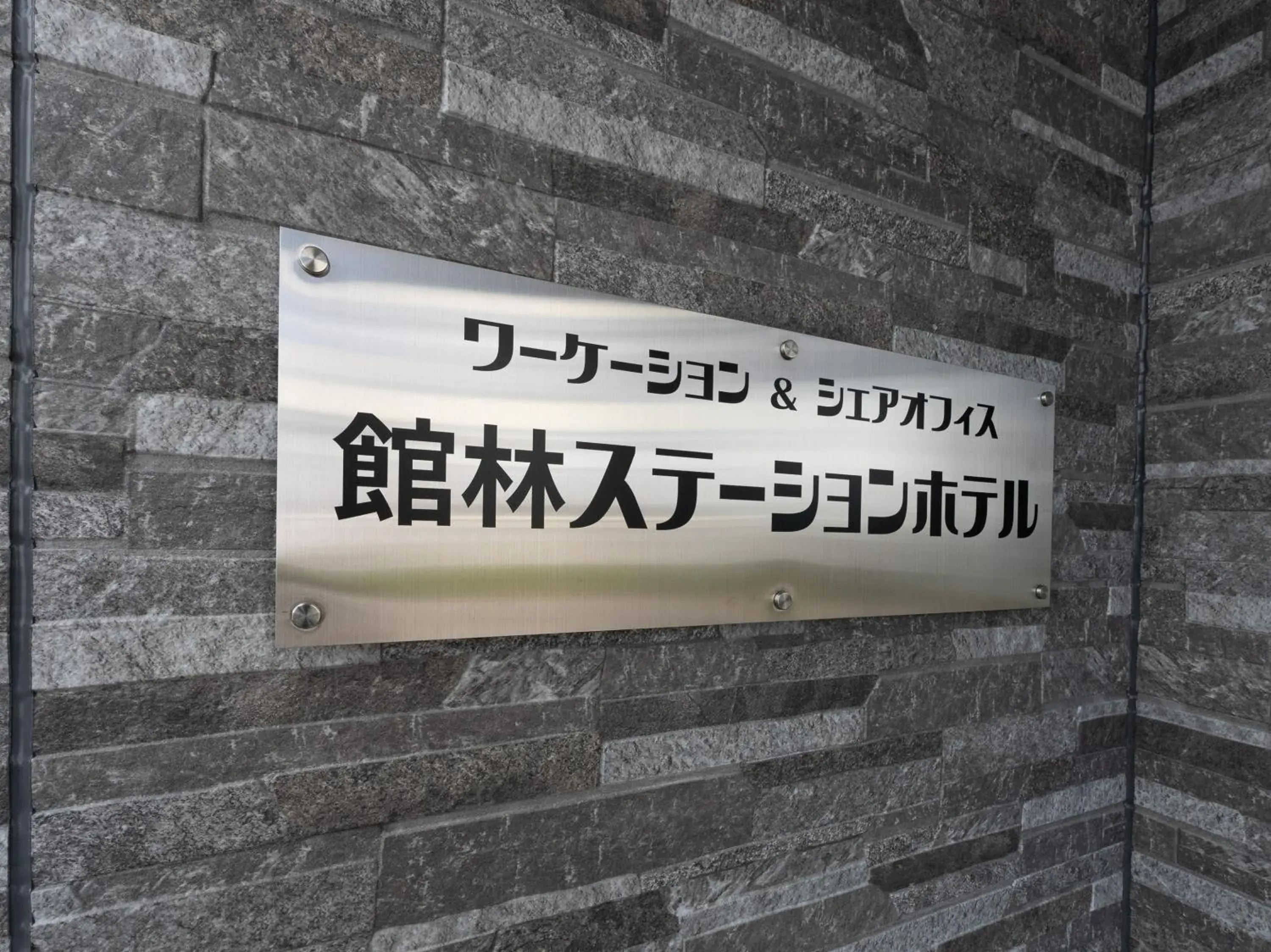 Property building, Property Logo/Sign in Tabist Tatebayashi Station Hotel