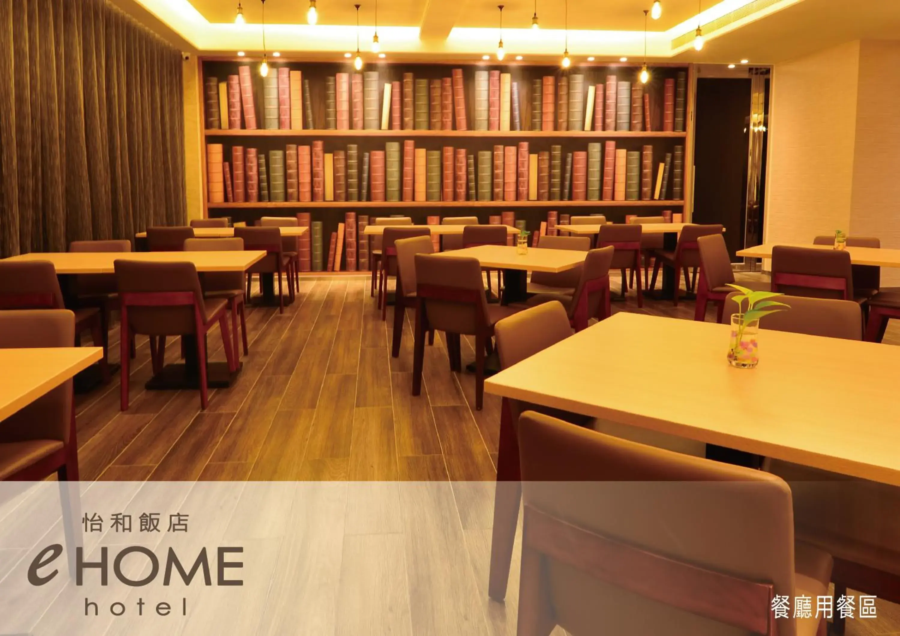 Restaurant/Places to Eat in Ehome Hotel