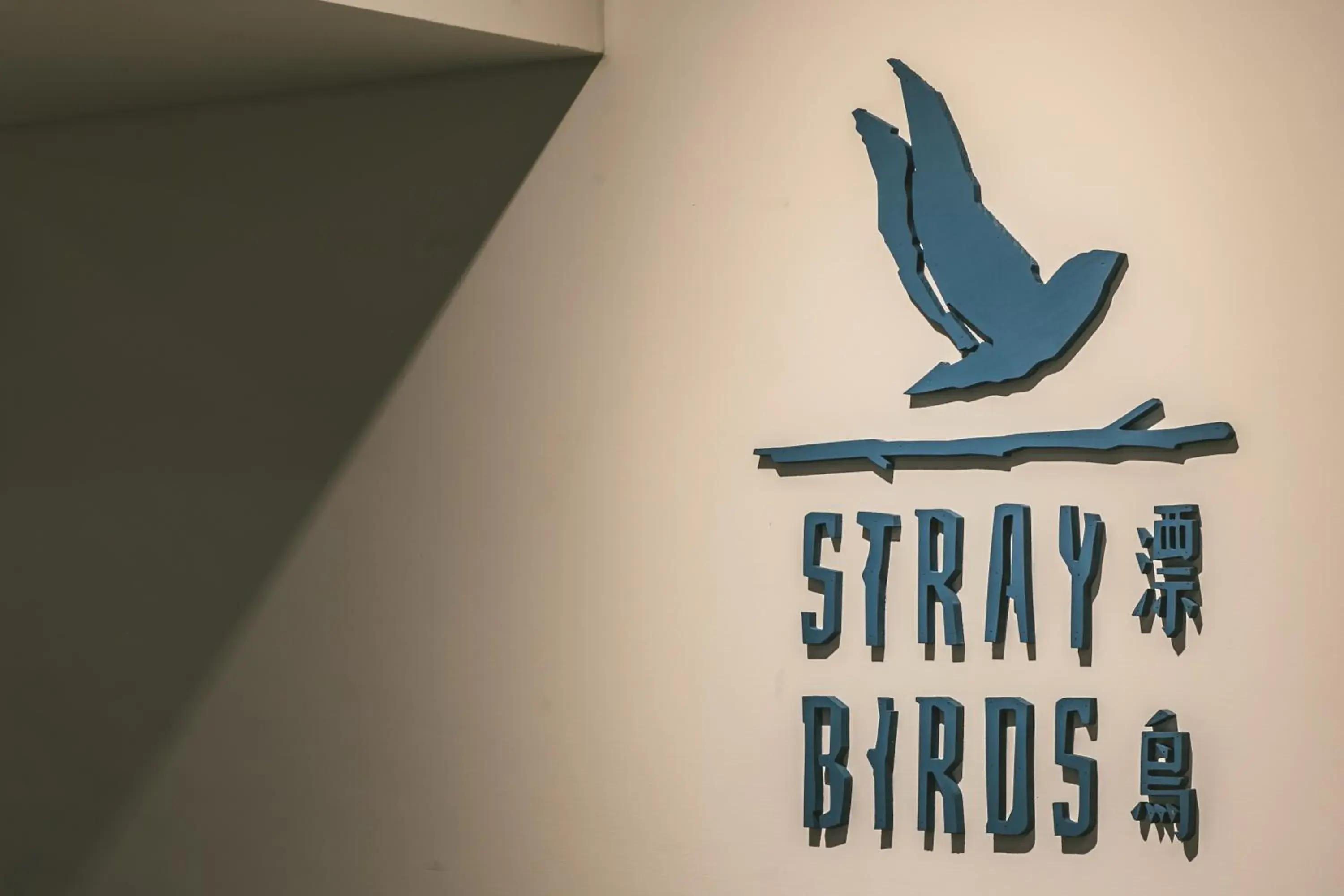 Property logo or sign in Stray Birds Taichung Hostel