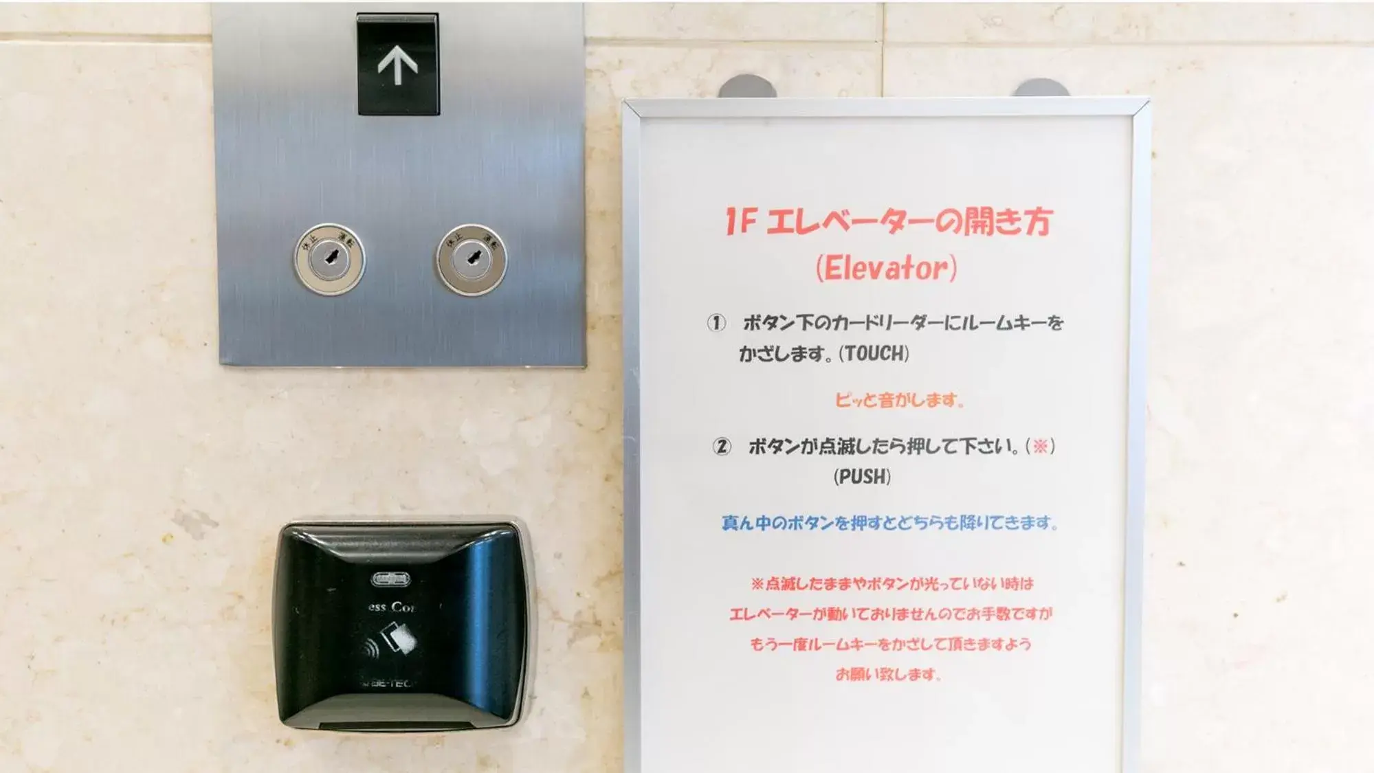 elevator in Toyoko Inn Kagoshima chuo eki Higashi guchi