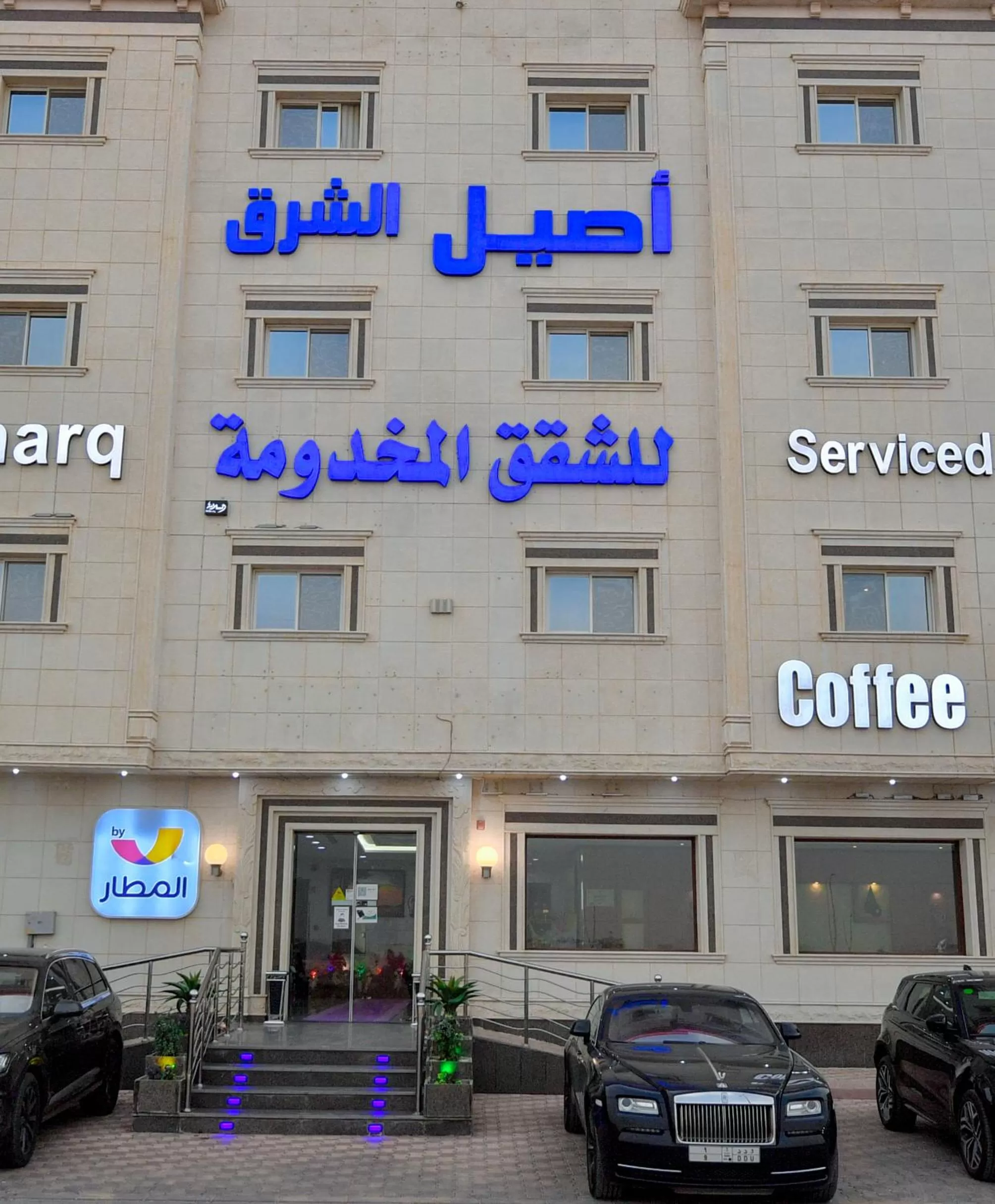 Aseel Alsharq Serviced Apartments - اقتصادي