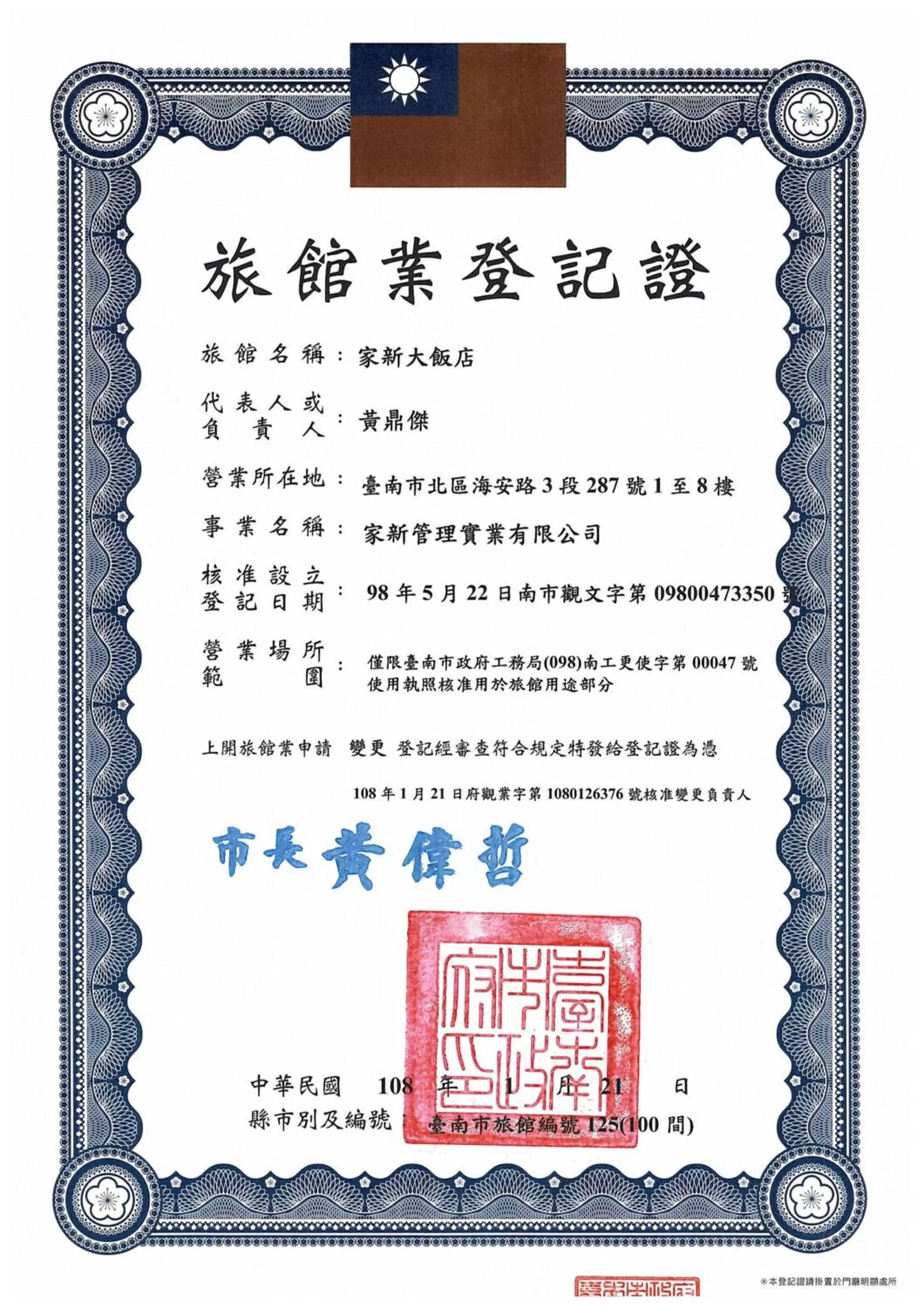Logo/Certificate/Sign in Jia Hsin Garden Hotel