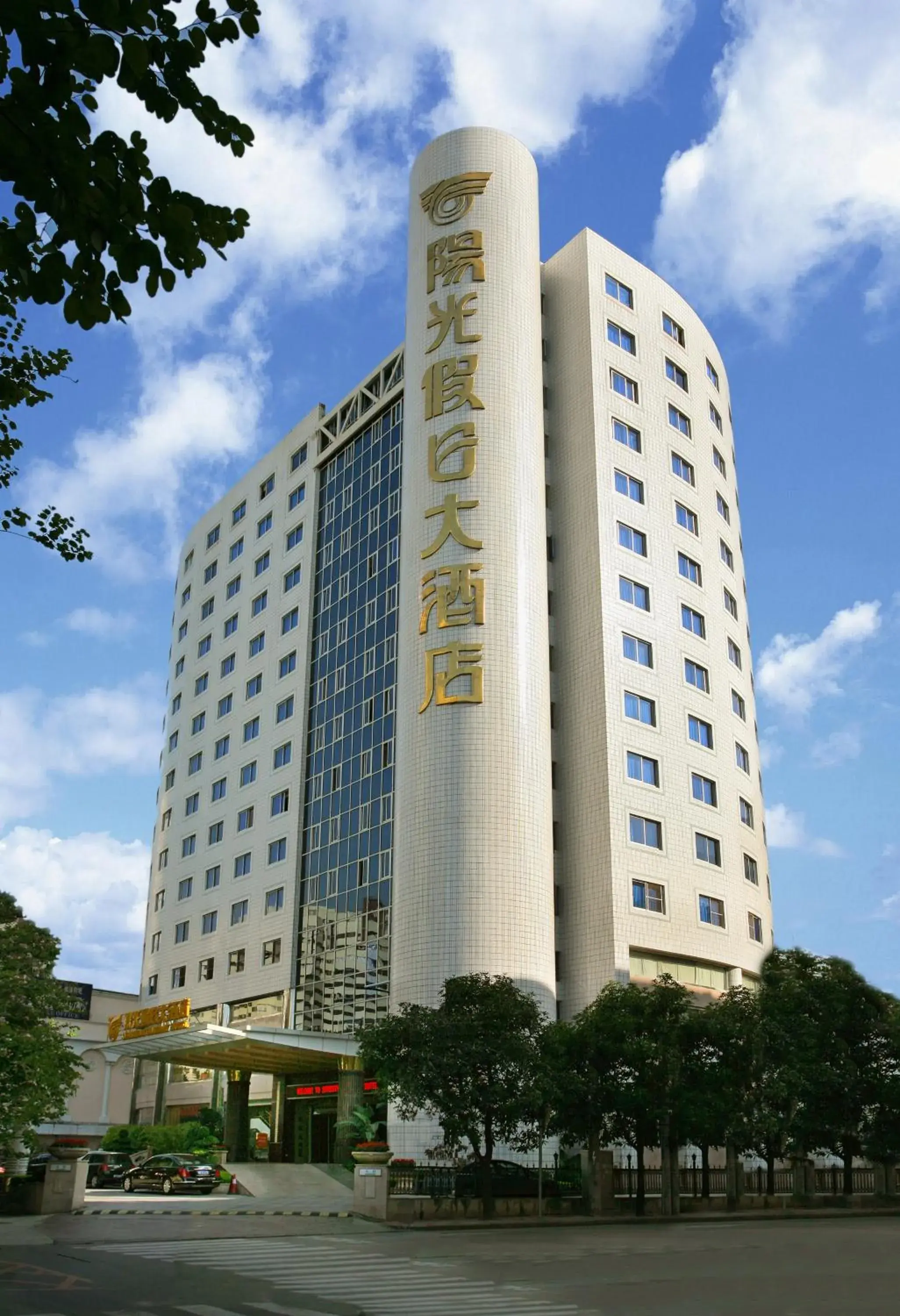 Property building in Sun Shine Holiday Hotel Fuzhou