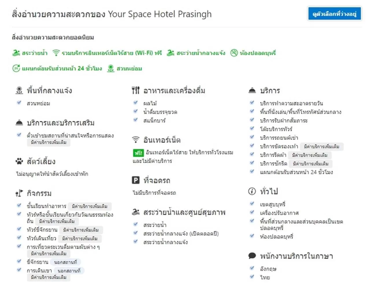 Your Space Hotel Prasingh