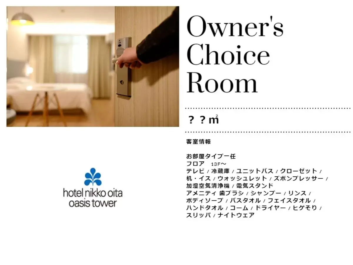 Hotel Nikko Oita Oasis Tower