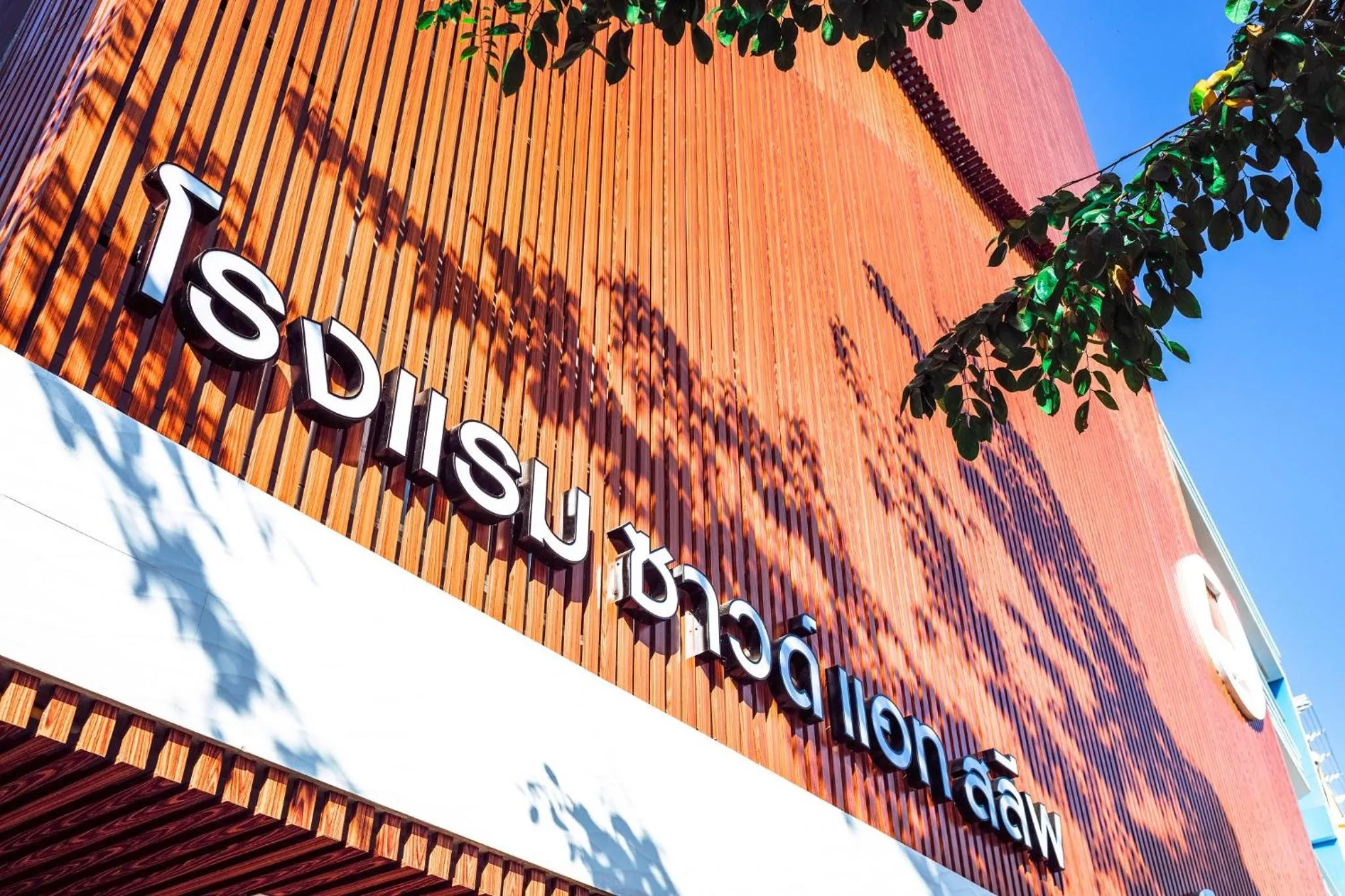 Property logo or sign in Sound@sleep Hotel