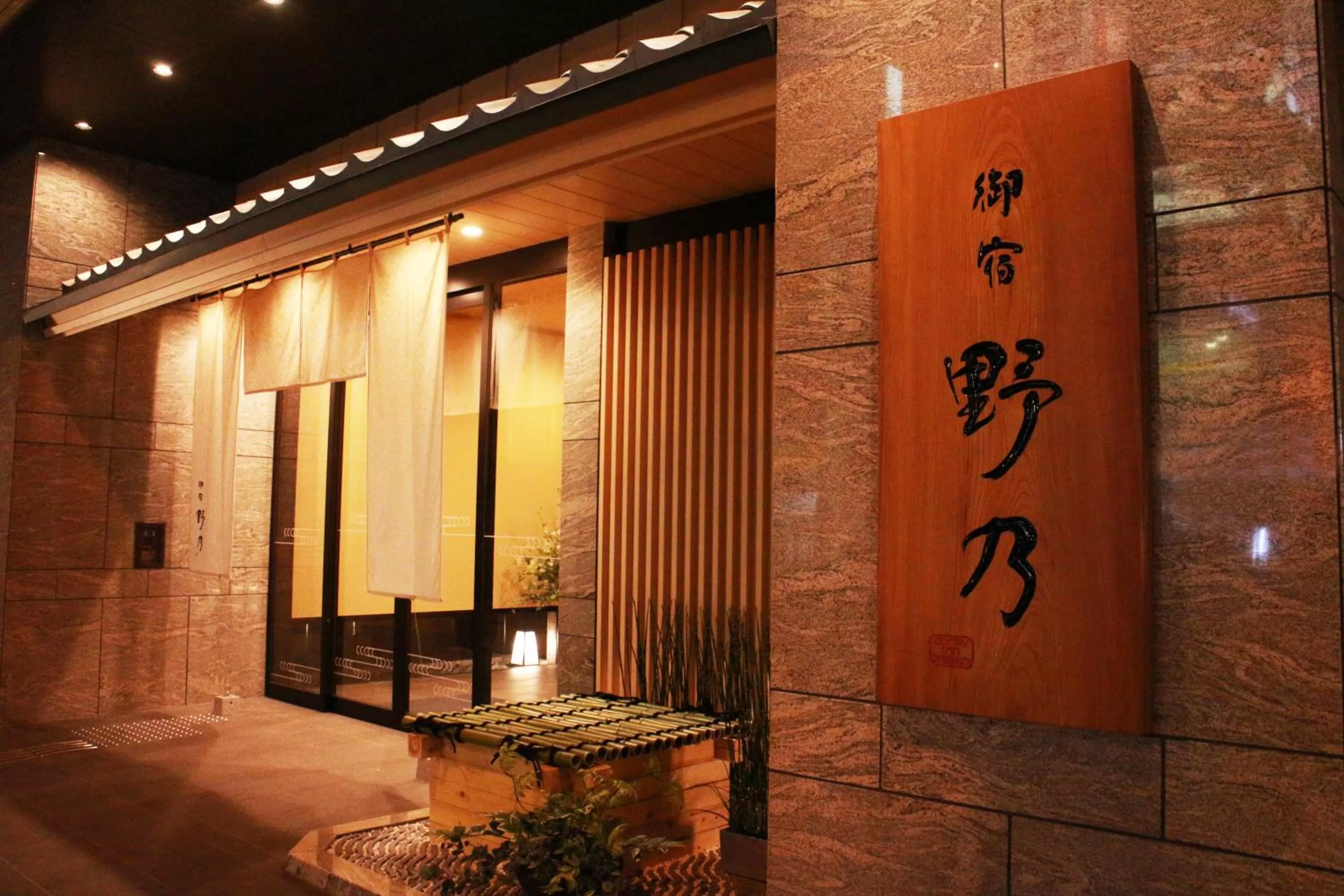 Facade/entrance in Onyado Nono Namba Natural Hot Spring