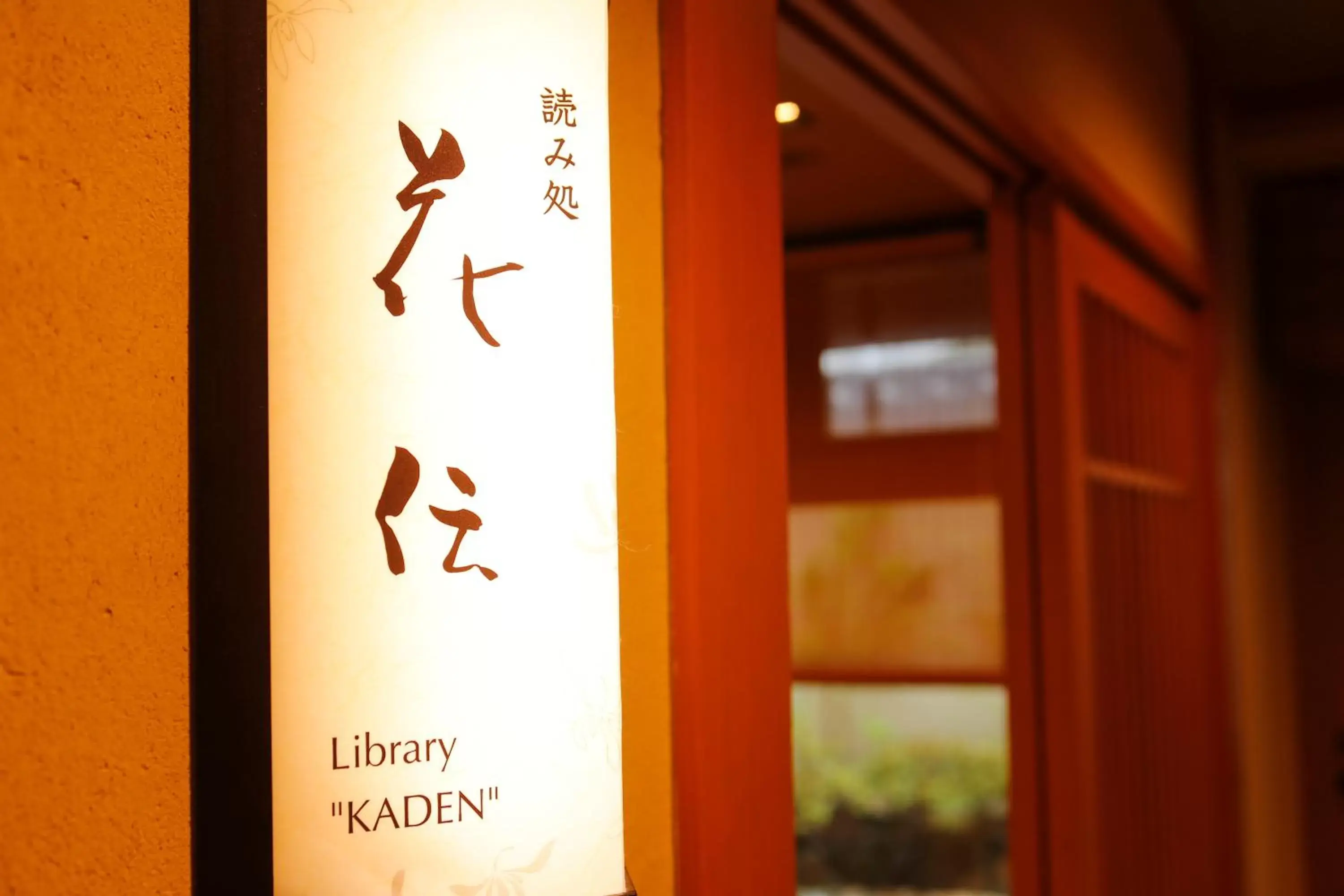 Library in Kadensho, Arashiyama Onsen, Kyoto - Kyoritsu Resort