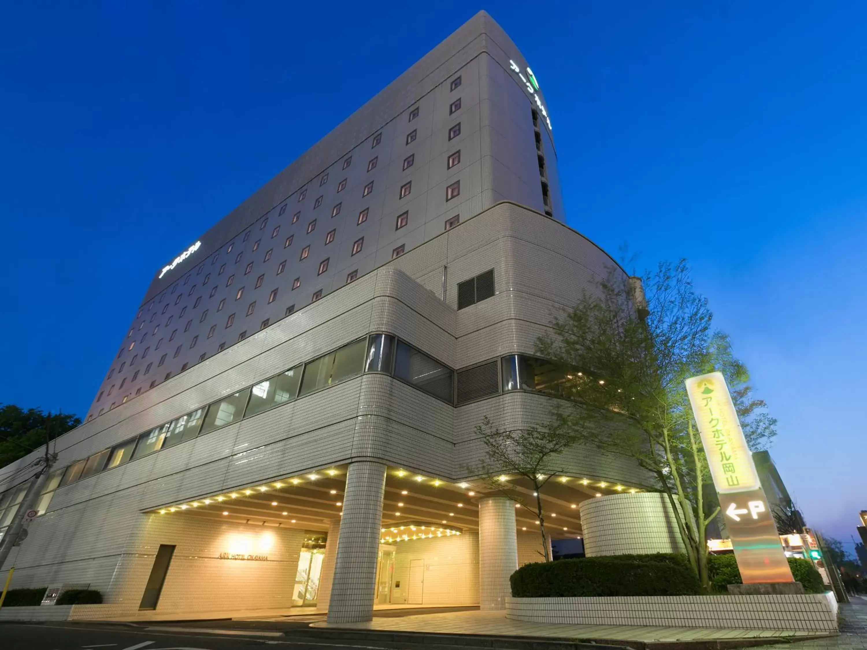 Facade/entrance, Property Building in Ark Hotel Okayama -ROUTE INN HOTELS-