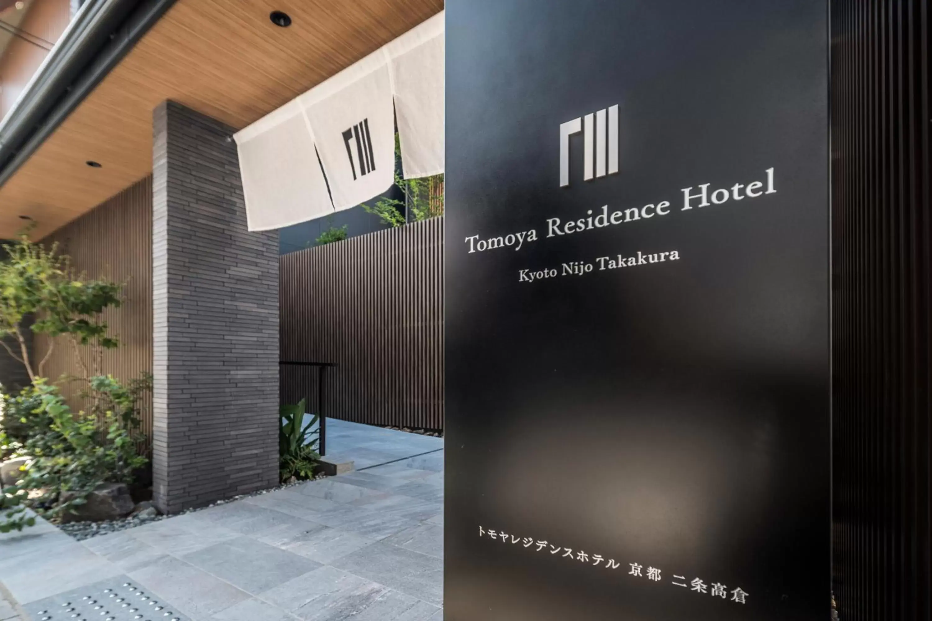 Property building in Tomoya Residence Hotel Kyoto