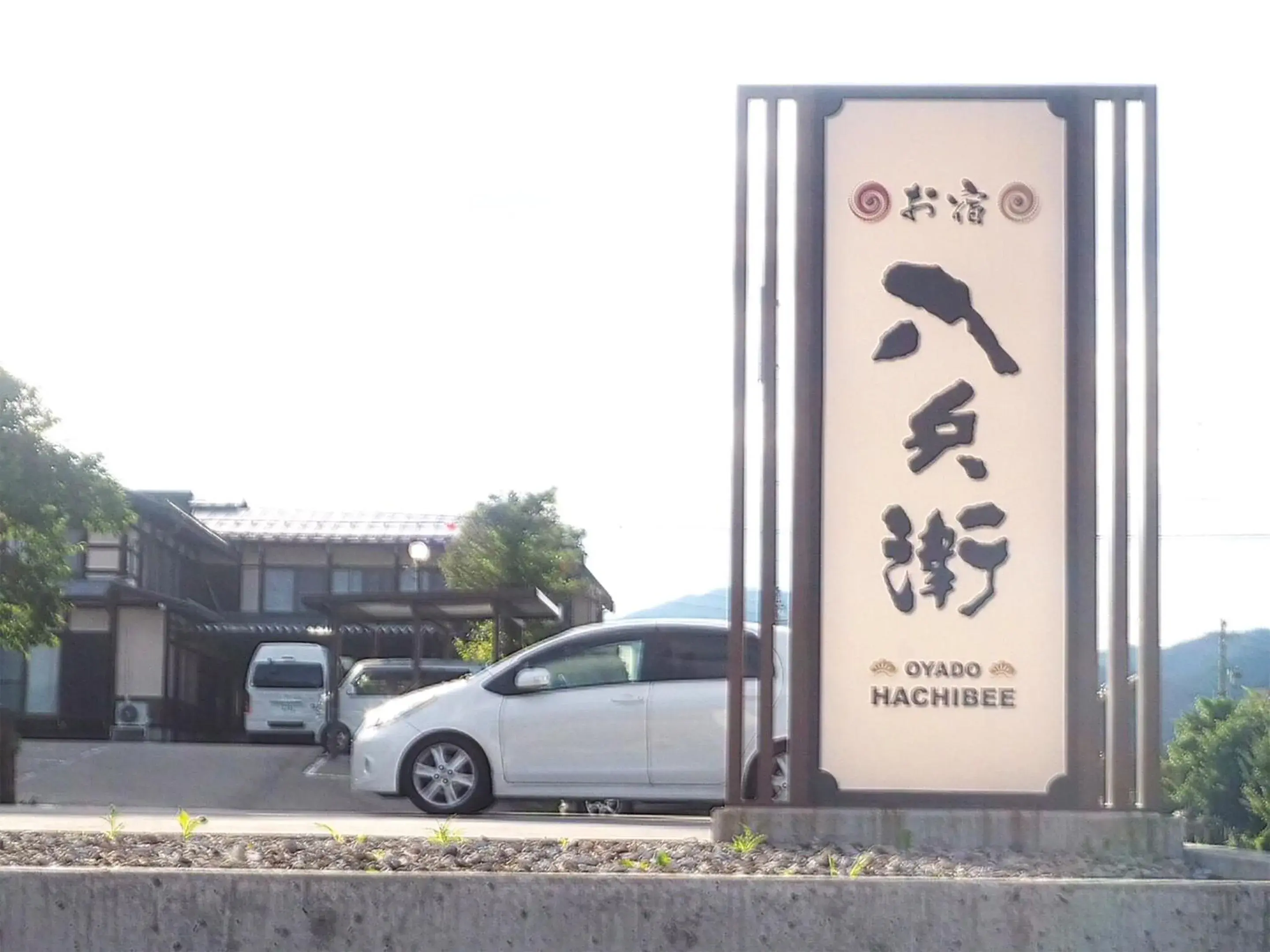 Property building, Property Logo/Sign in Oyado Hachibei