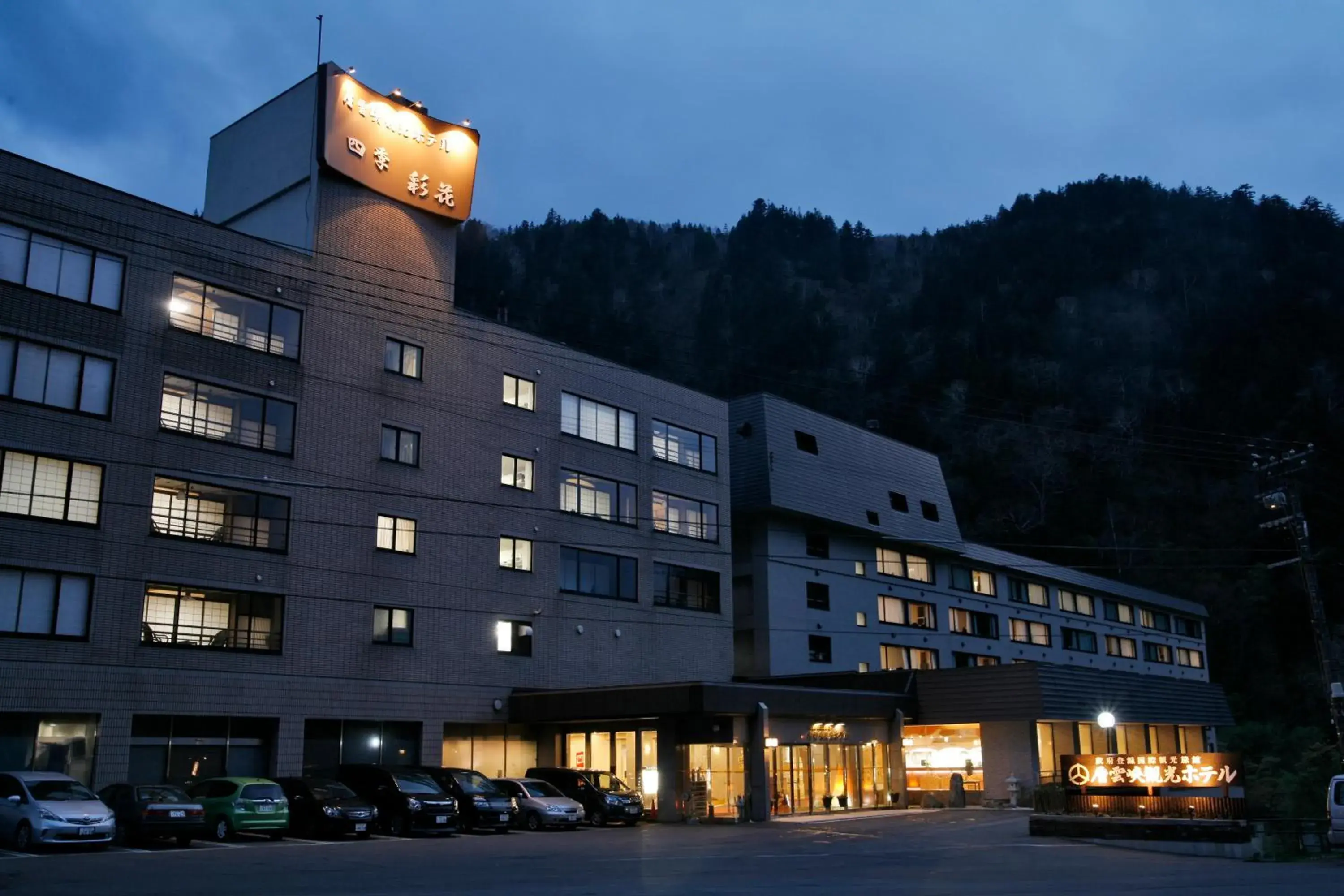 Facade/entrance, Property Building in Sounkyo Kanko Hotel