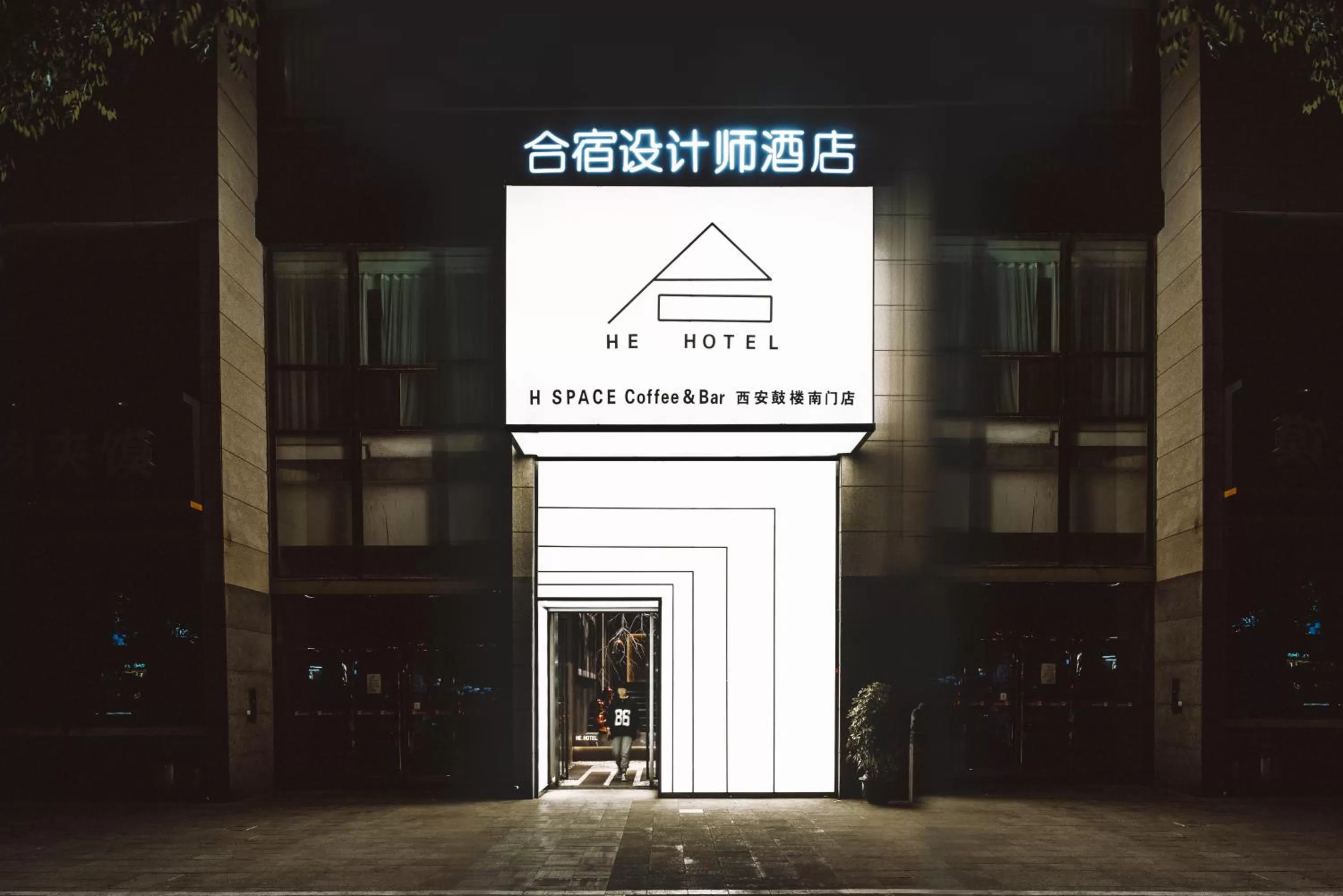 Property building in HE DESIGNER HOTEL Xi'an Drum Tower & YONGNING Gate Branch