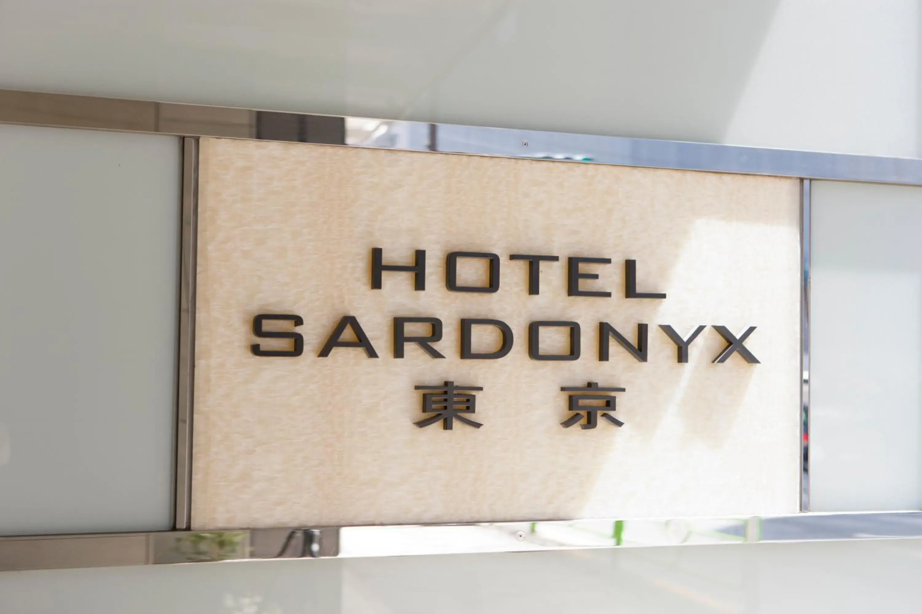 Logo/Certificate/Sign in Hotel Sardonyx Tokyo
