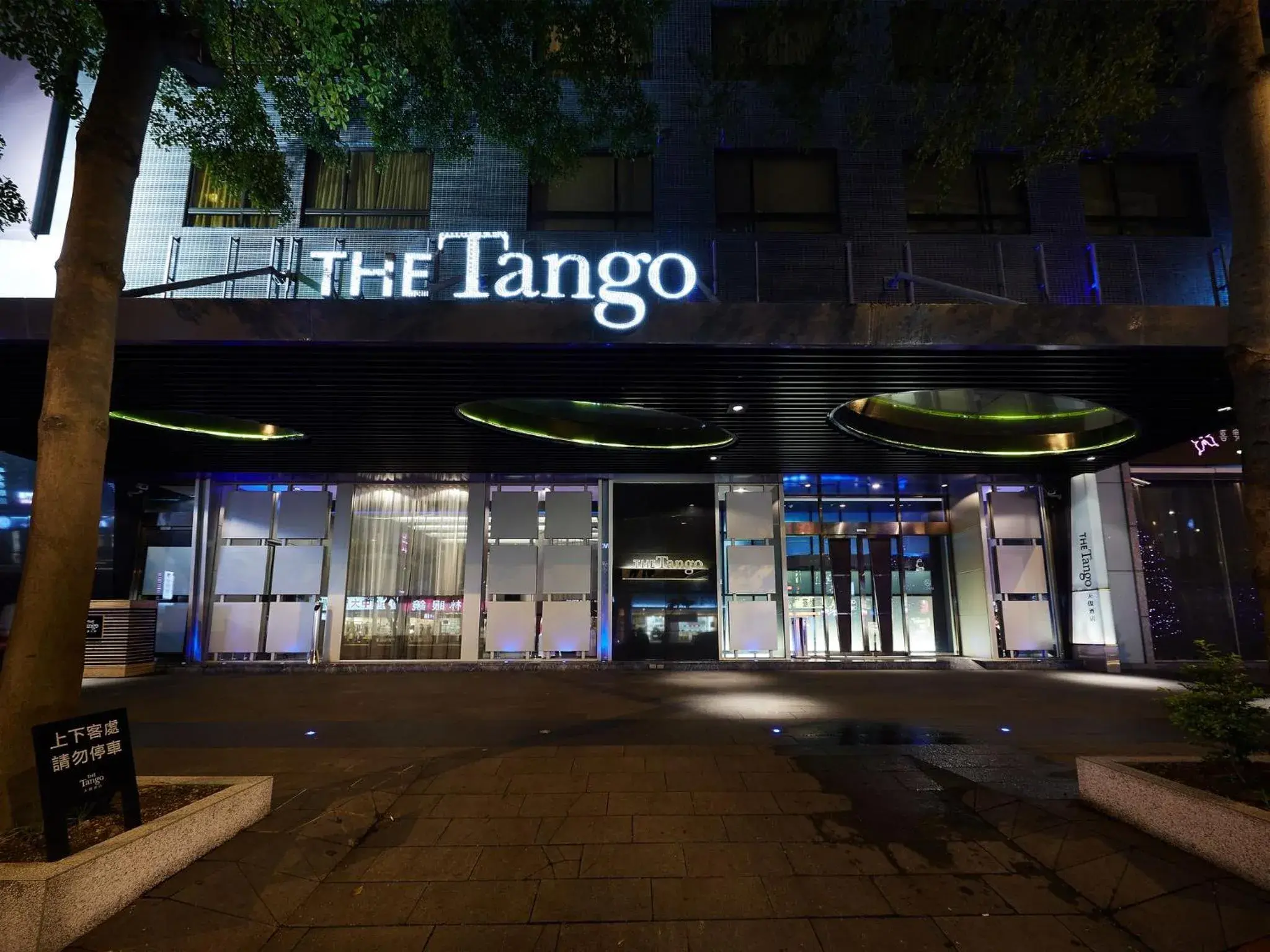 Property building in The Tango Hotel Taipei XinYi Property building in The Tango Hotel Taipei XinYi