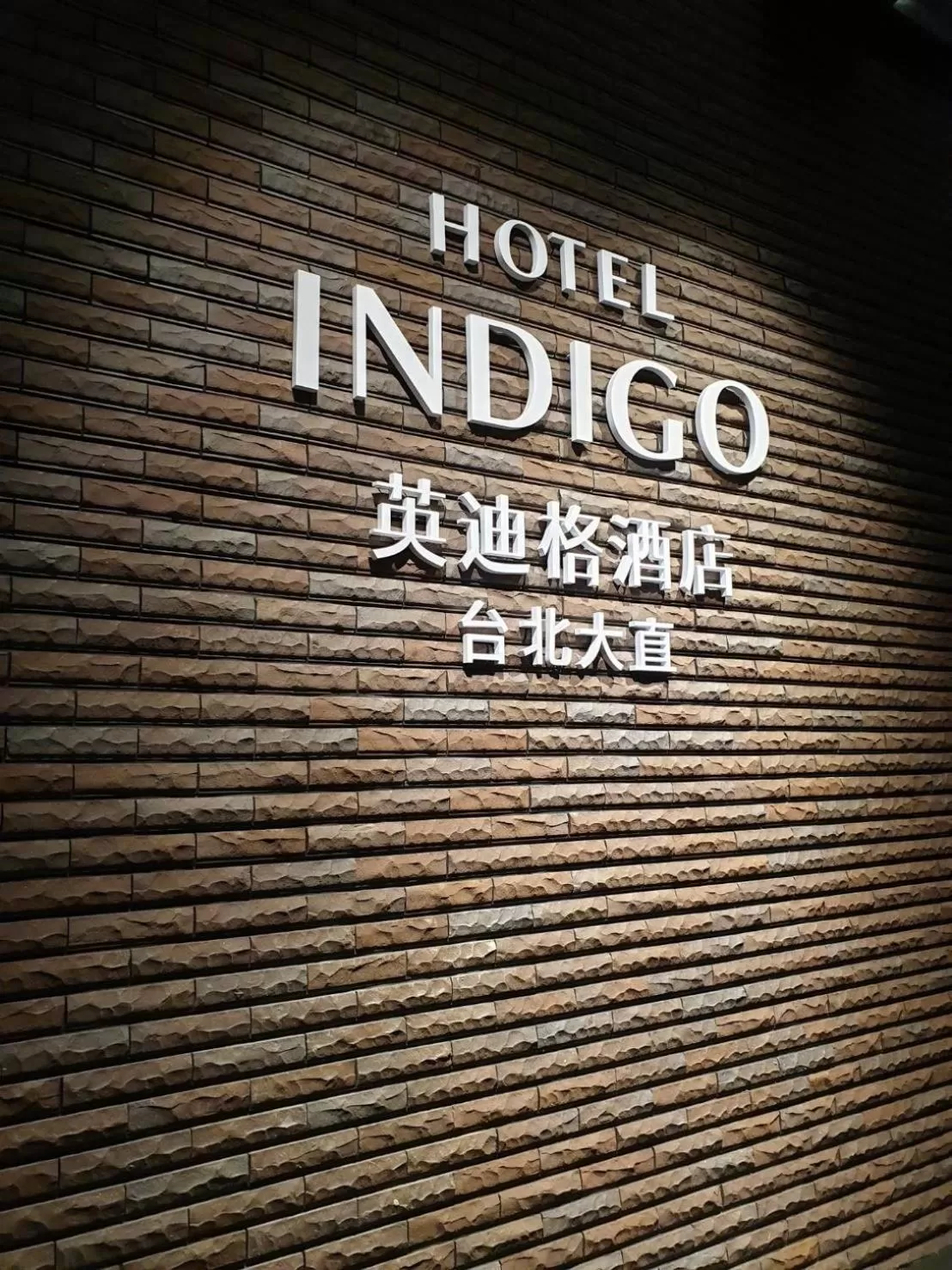 Property logo or sign in Hotel Indigo Taipei North by IHG