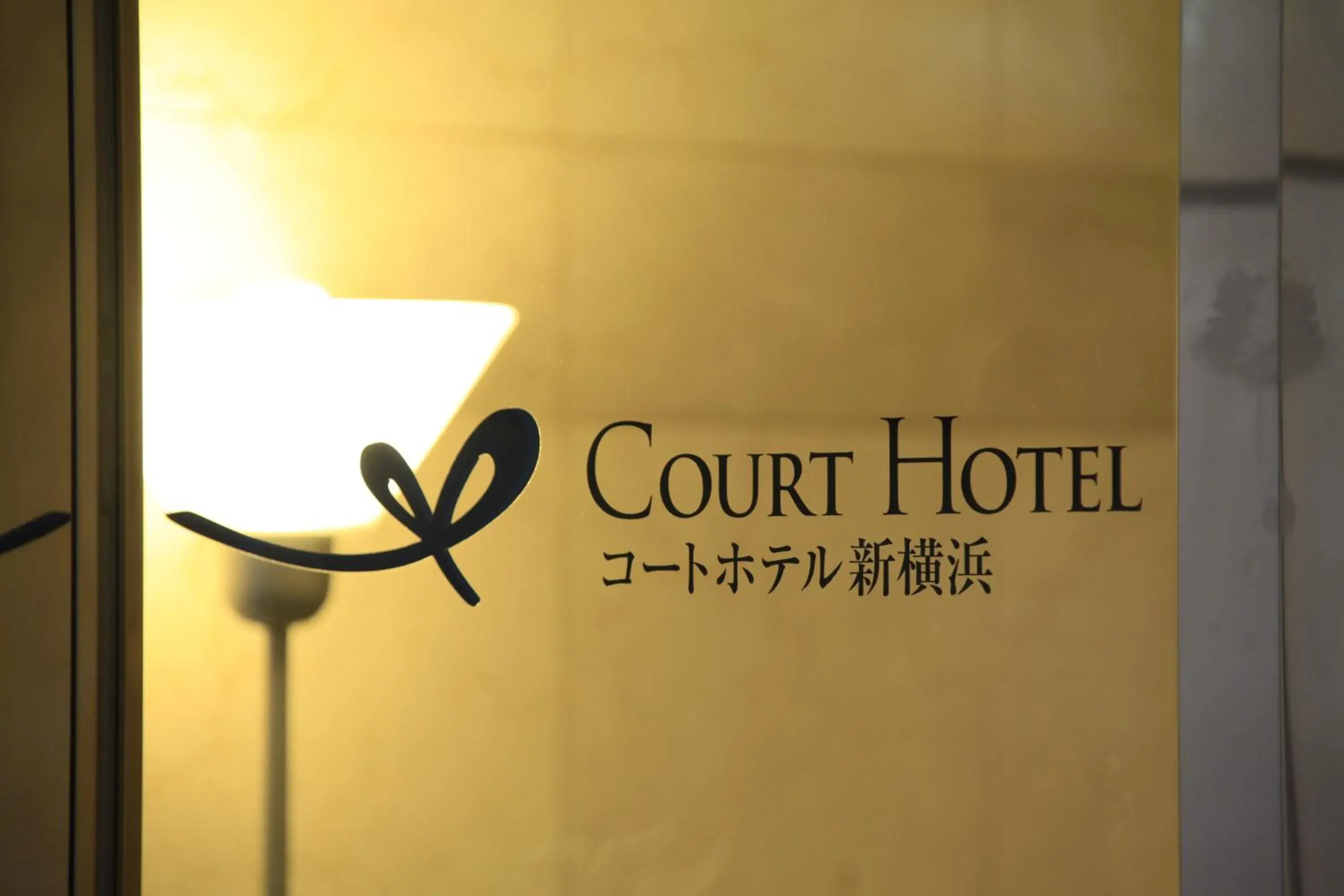 Property logo or sign in Court Hotel Shin-Yokohama