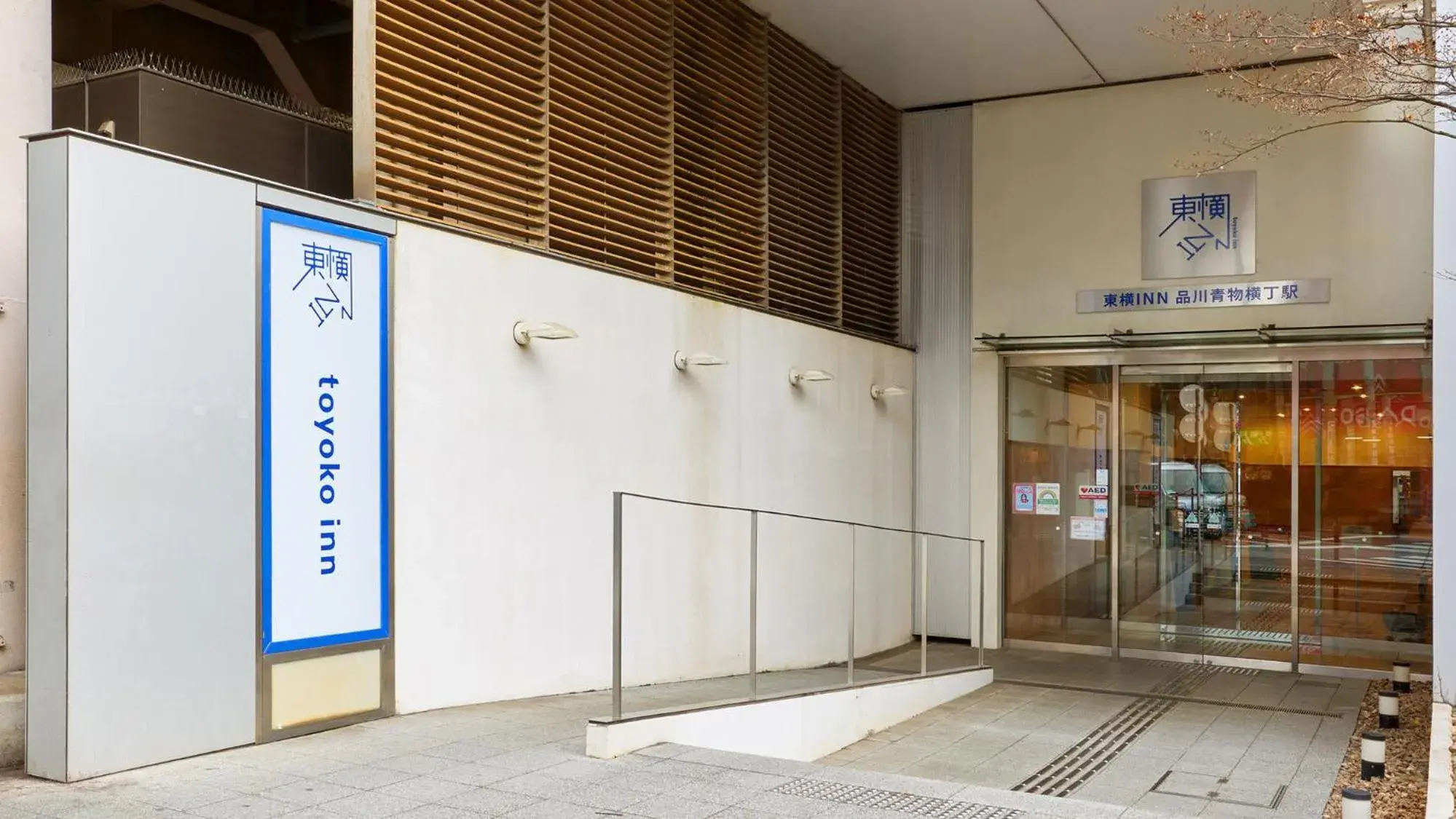 Facade/entrance in Toyoko Inn Tokyo Shinagawa Aomono-yokocho-eki
