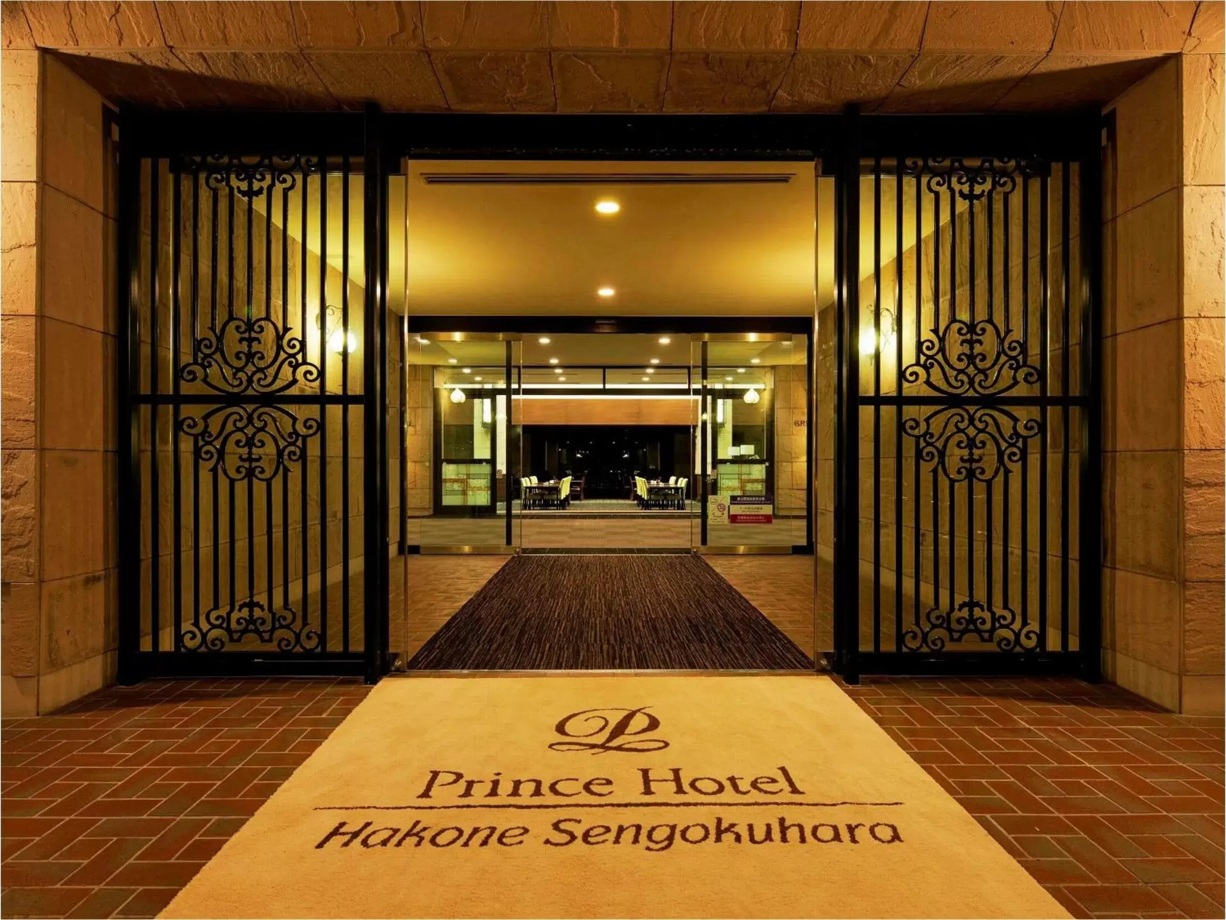 Facade/entrance in Hakone Sengokuhara Prince Hotel