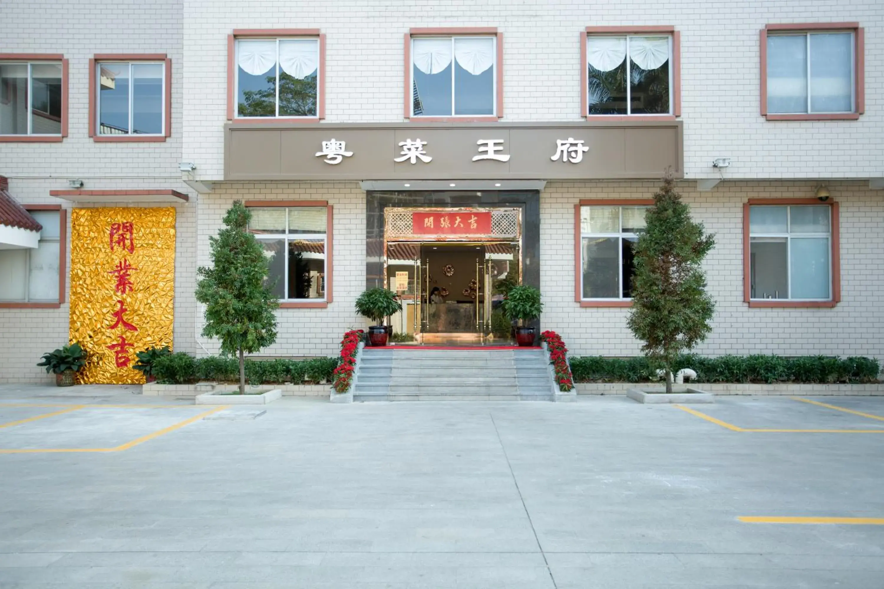 Facade/entrance in Chaozhou Hotel