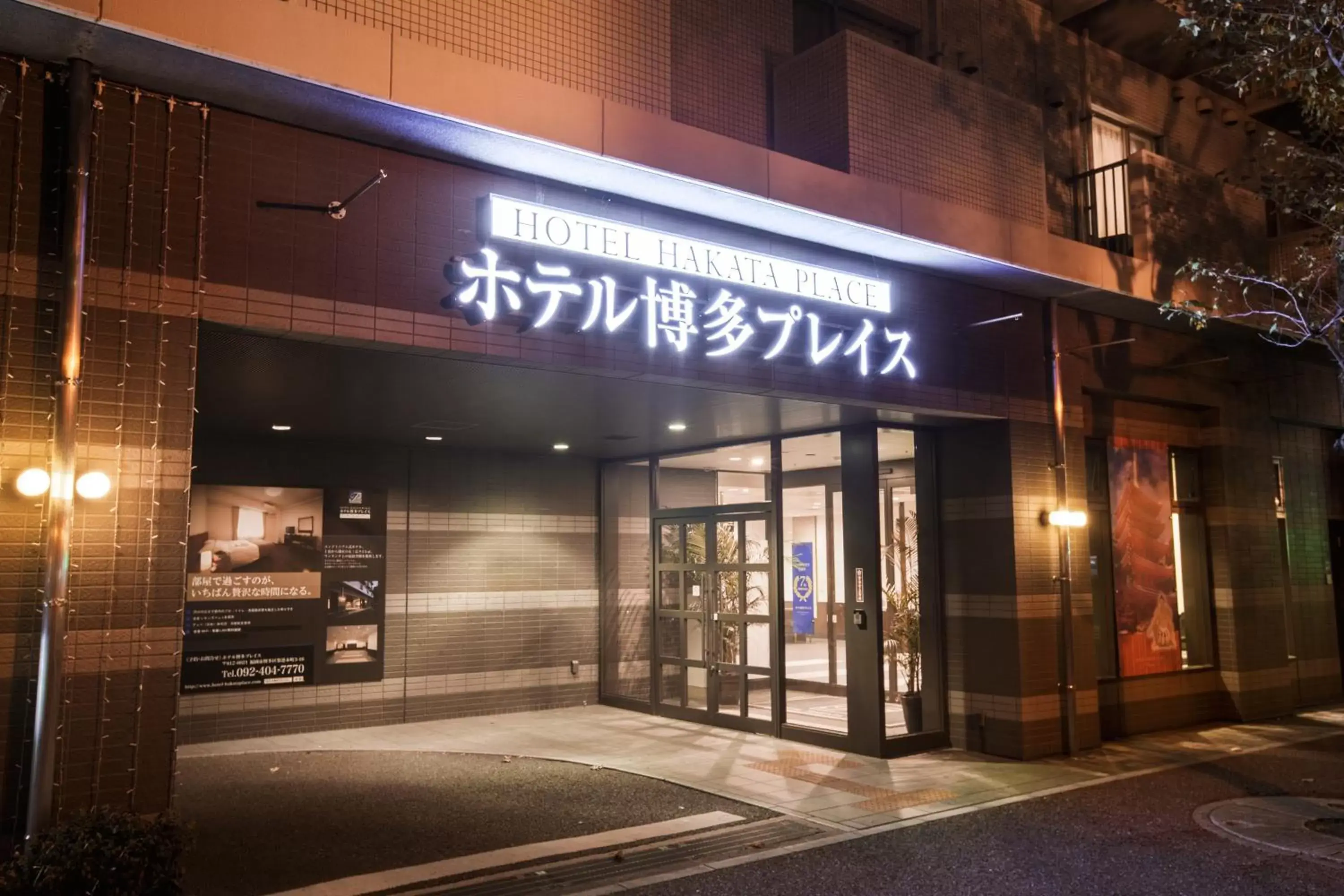 Property building in Hotel Hakata Place