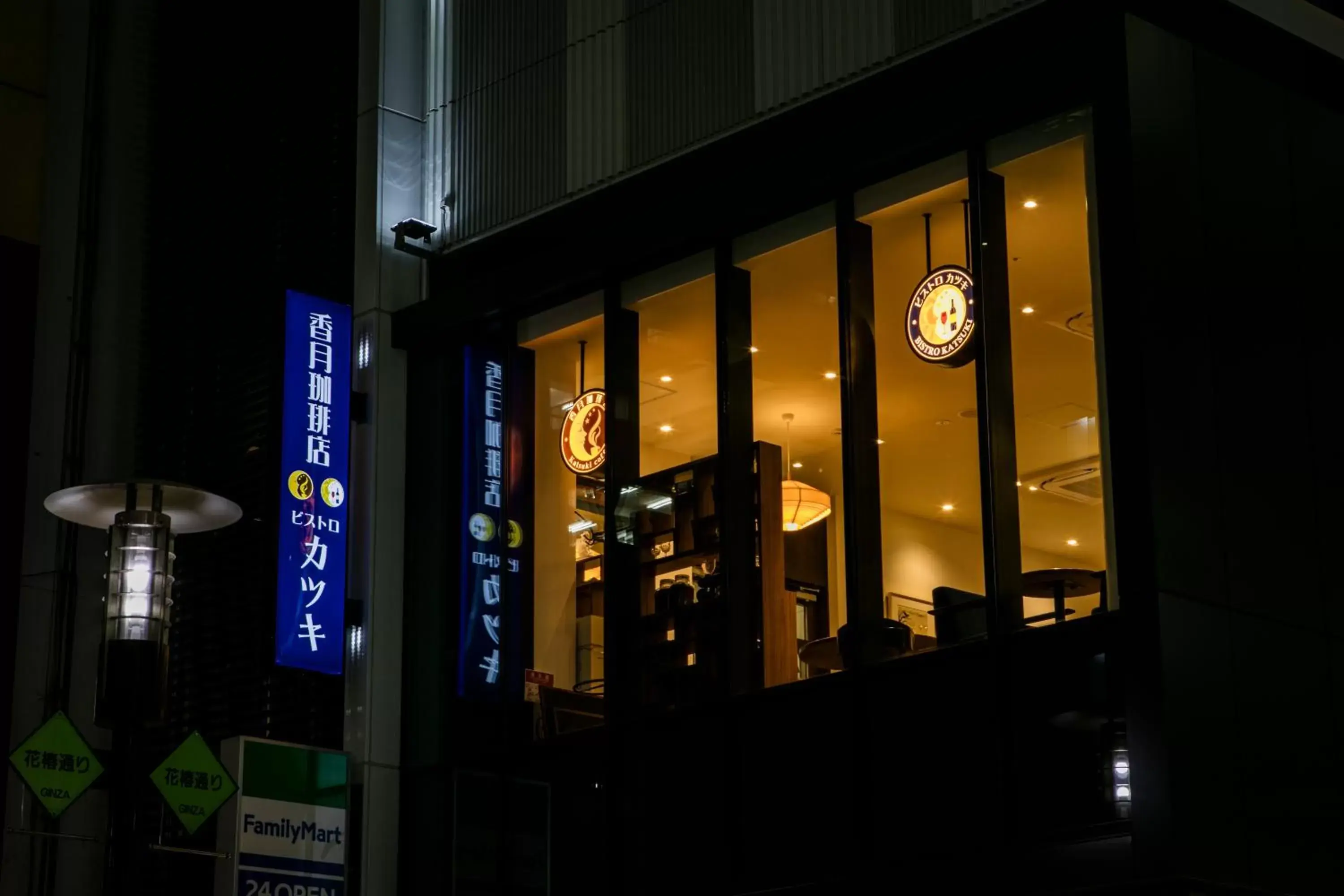 Restaurant/places to eat, Facade/Entrance in Sotetsu Fresa Inn Ginza-Nanachome