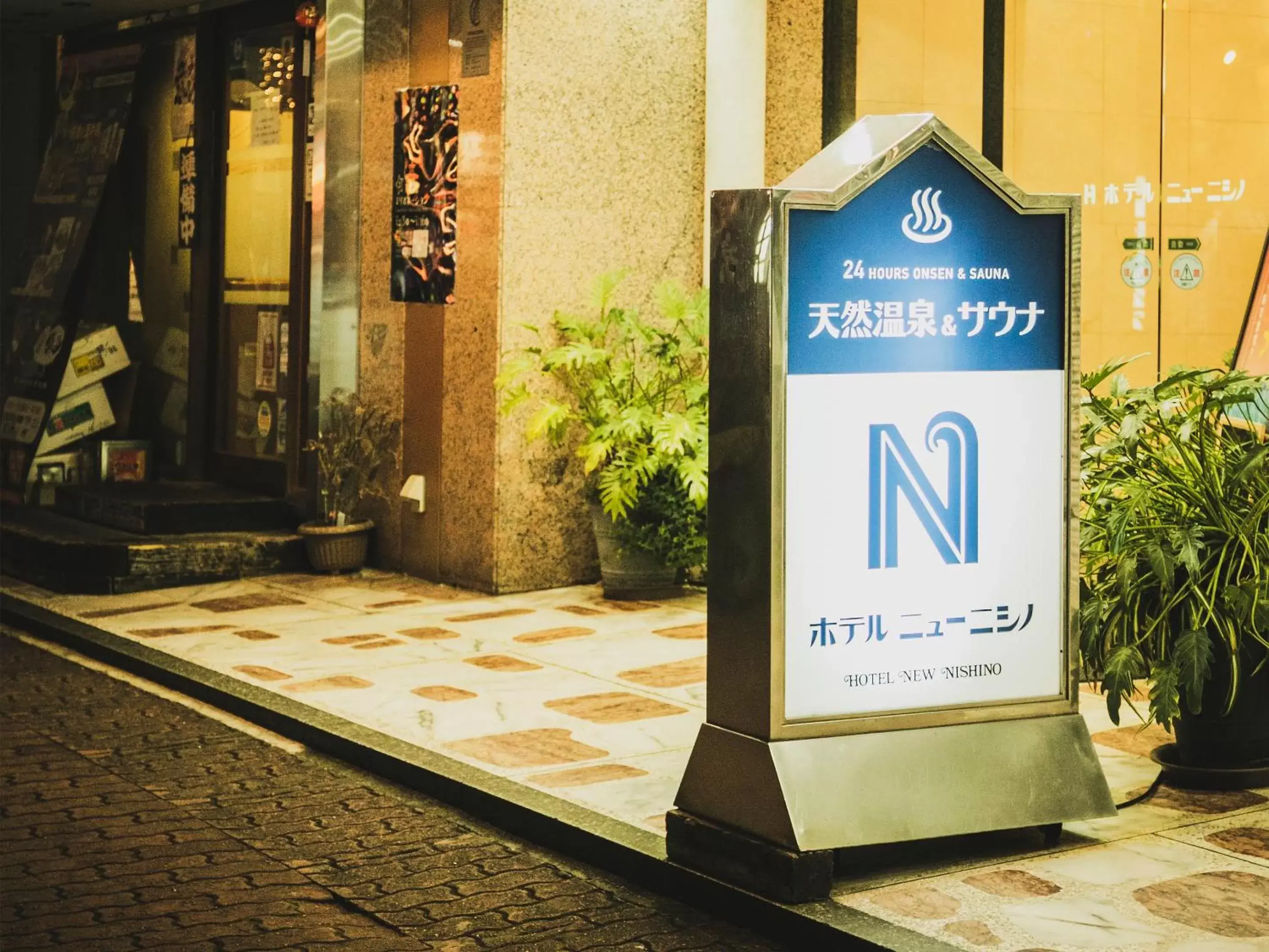 Facade/entrance, Property Logo/Sign in Hotel New Nishino