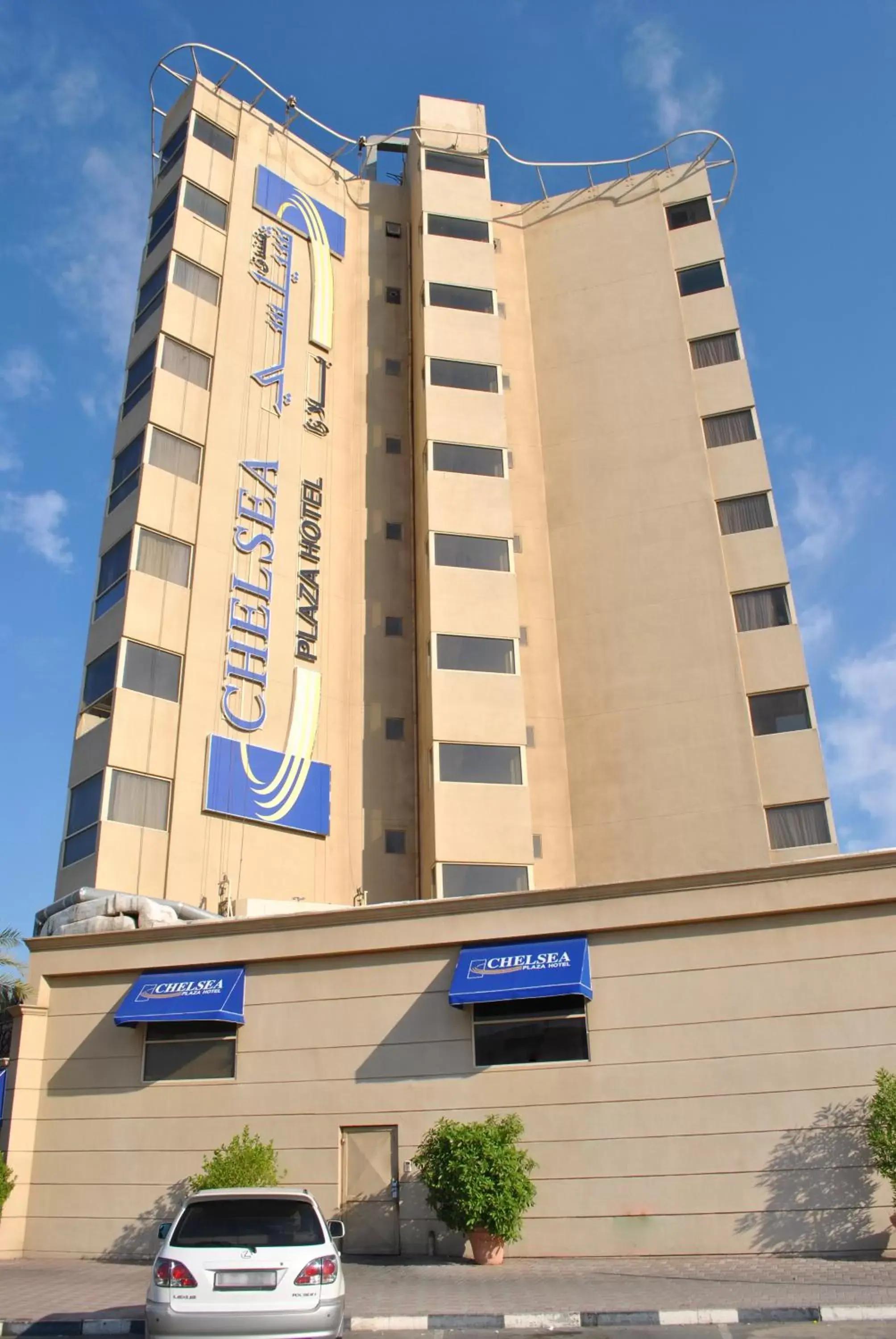 Property building in Chelsea Plaza Hotel Property building in Chelsea Plaza Hotel