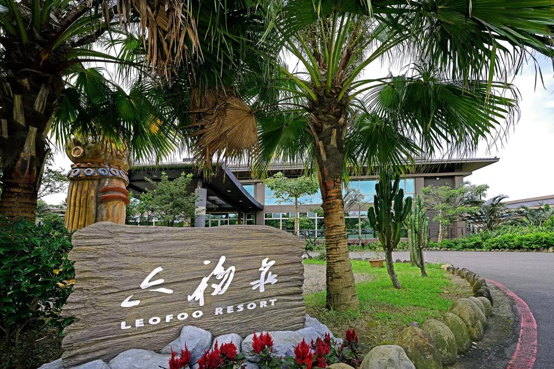 Property logo or sign in Leofoo Resort Guanshi