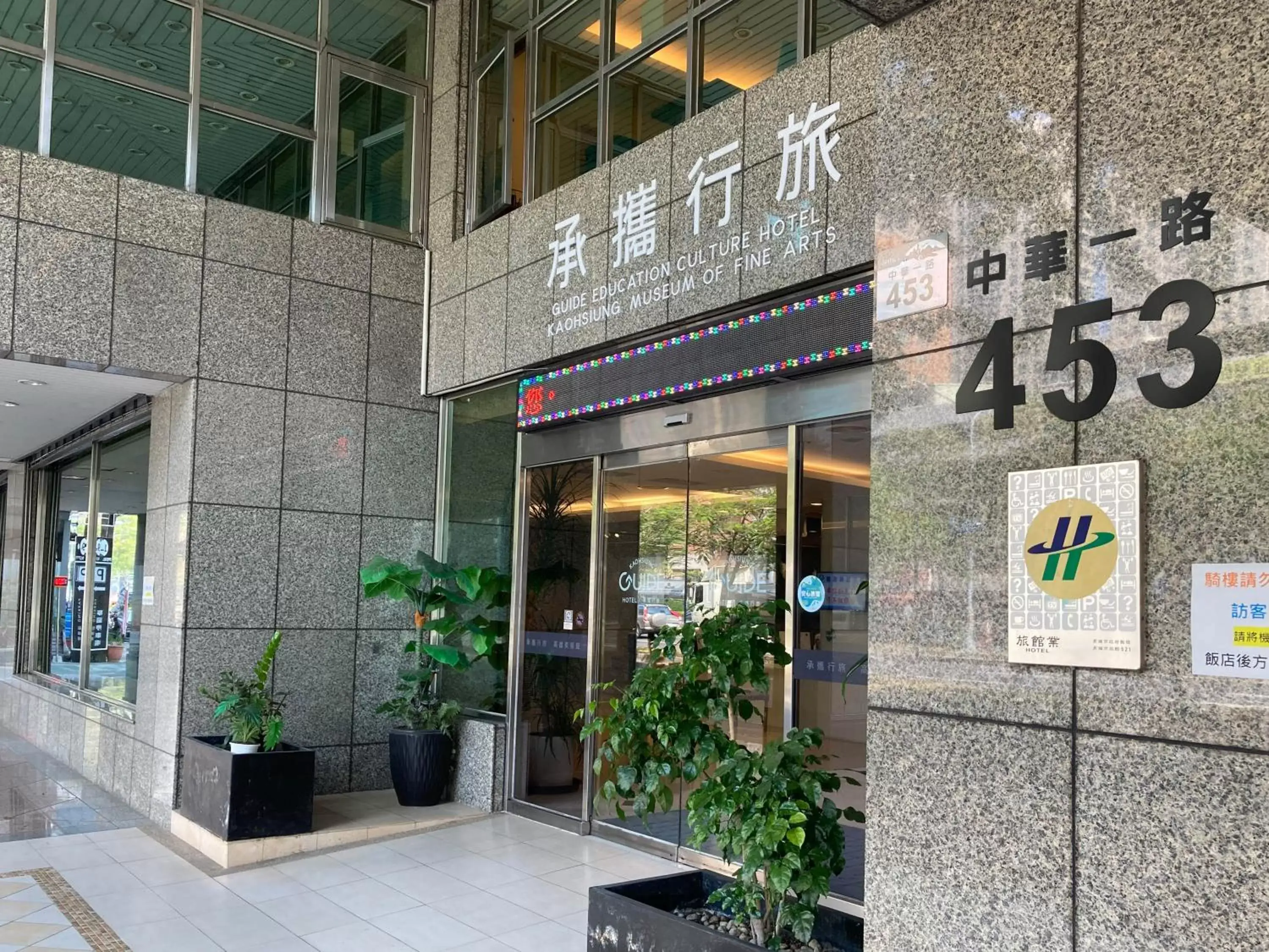 Facade/entrance in Guide Education Culture Hotel Kaohsiung Museum of Fine Arts Facade/entrance in Guide Education Culture Hotel Kaohsiung Museum of Fine Arts