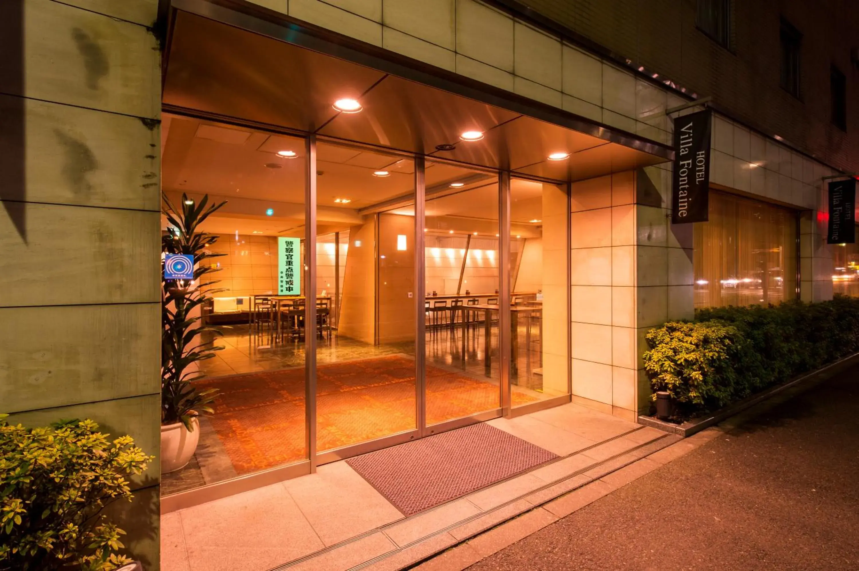Facade/entrance in Hotel Villa Fontaine Tokyo-Ueno Okachimachi