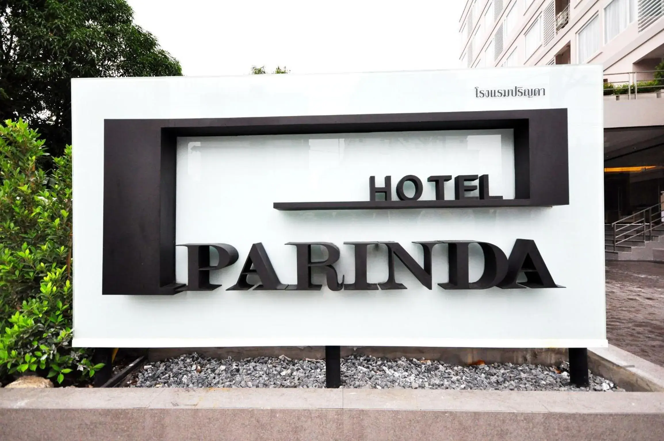 Decorative detail in Parinda Hotel