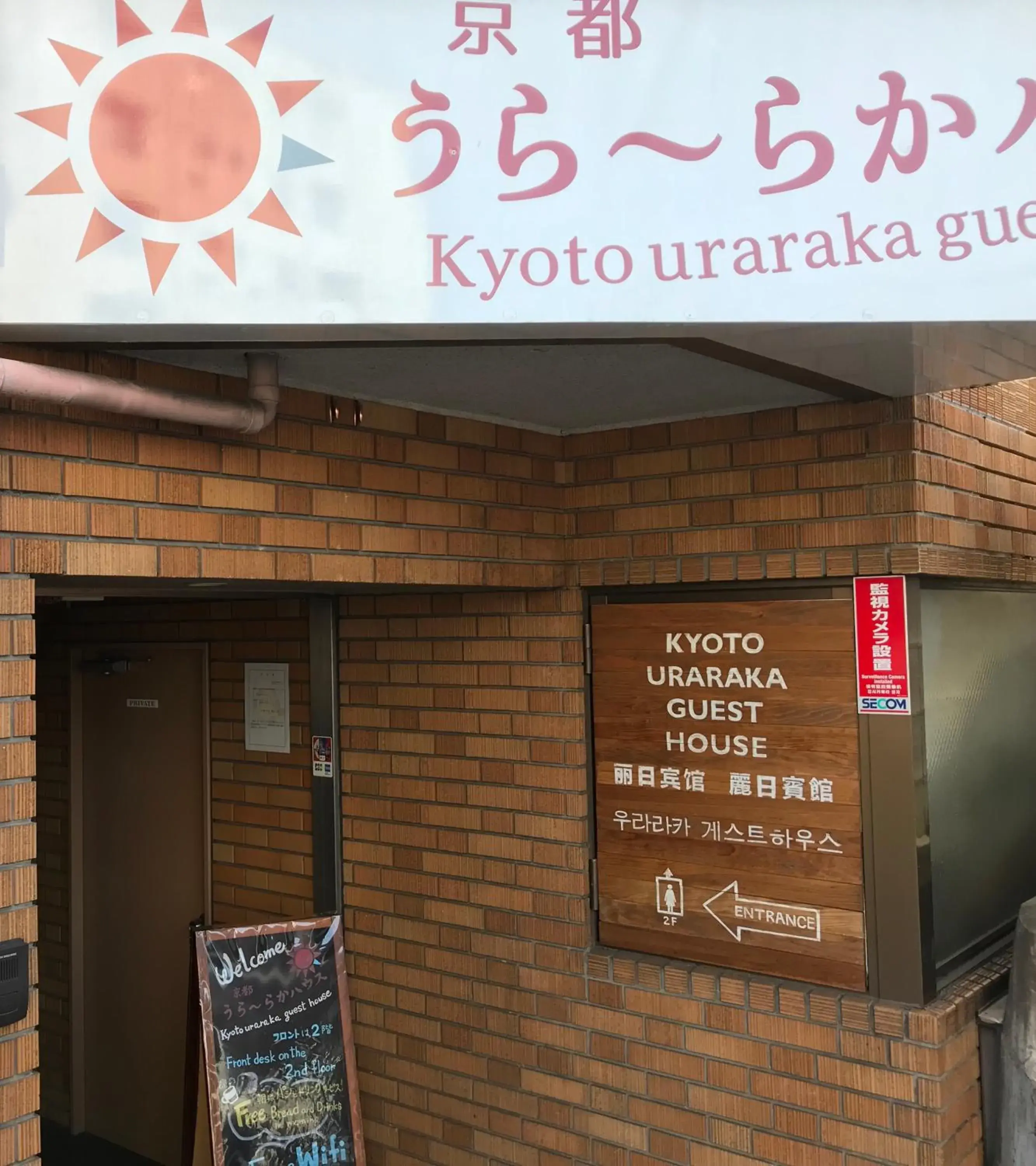 Facade/entrance in Kyoto Uraraka Guest House