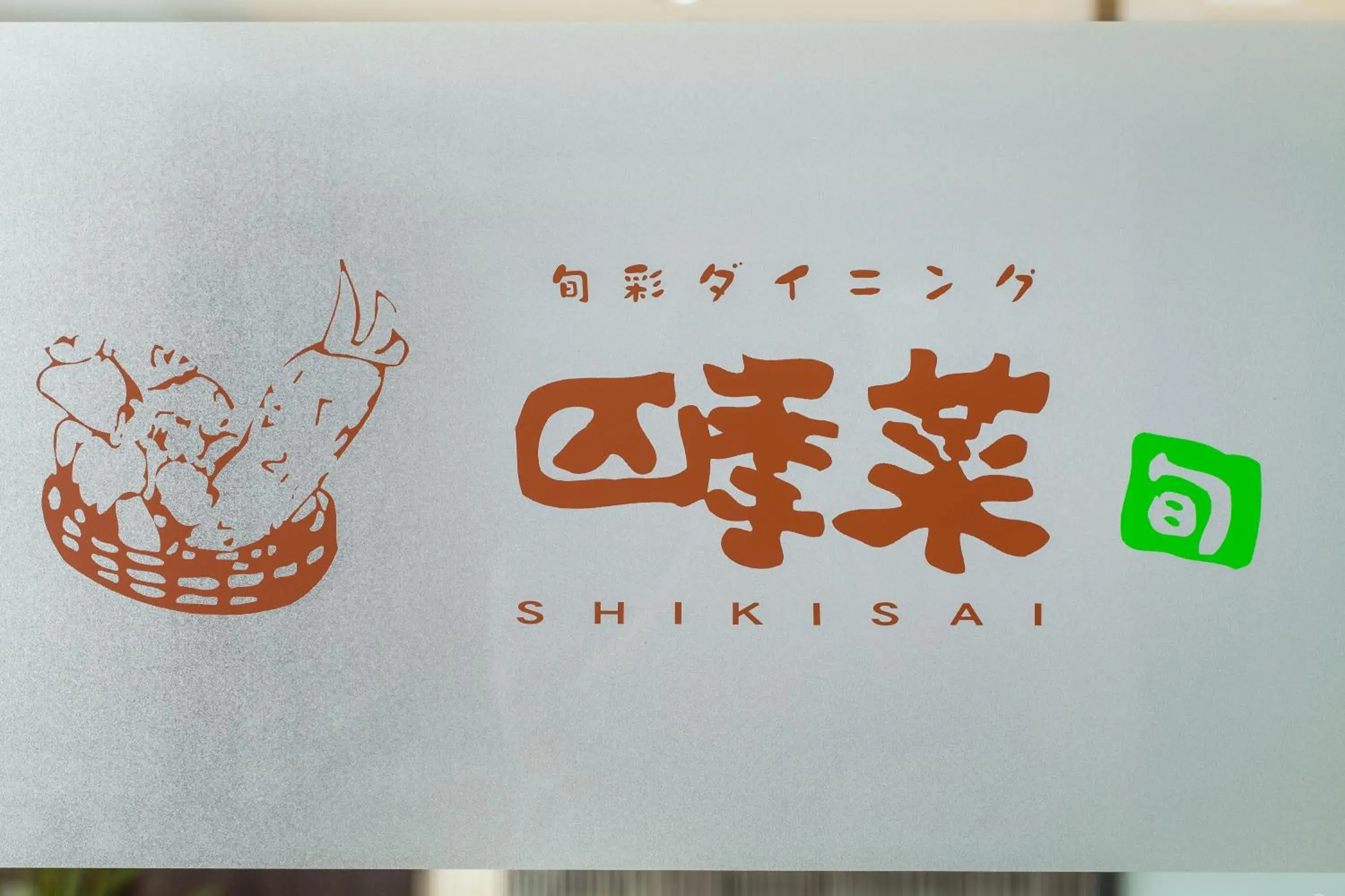 Restaurant/places to eat, Property Logo/Sign in MYSTAYS Shin Urayasu Conference Center