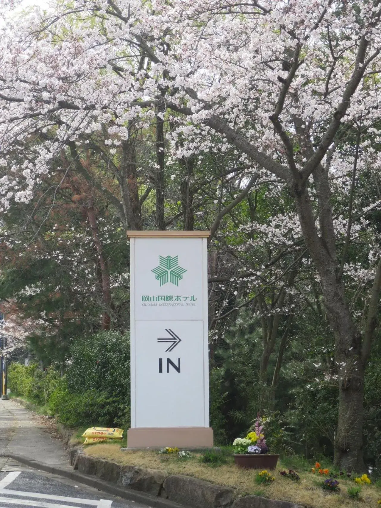 Facade/entrance, Property Logo/Sign in Okayama International Hotel