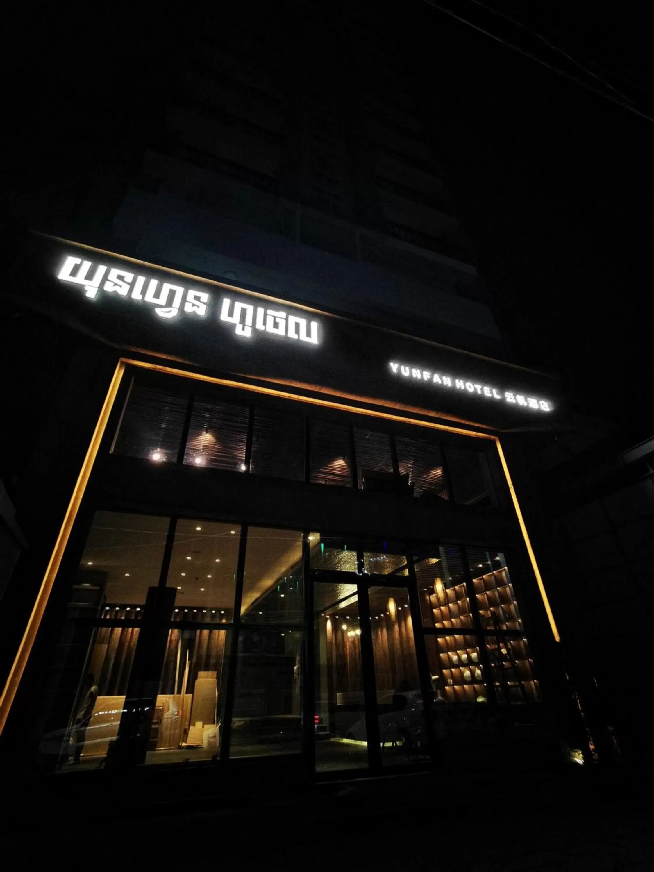 Facade/entrance in Yunfan Hotel