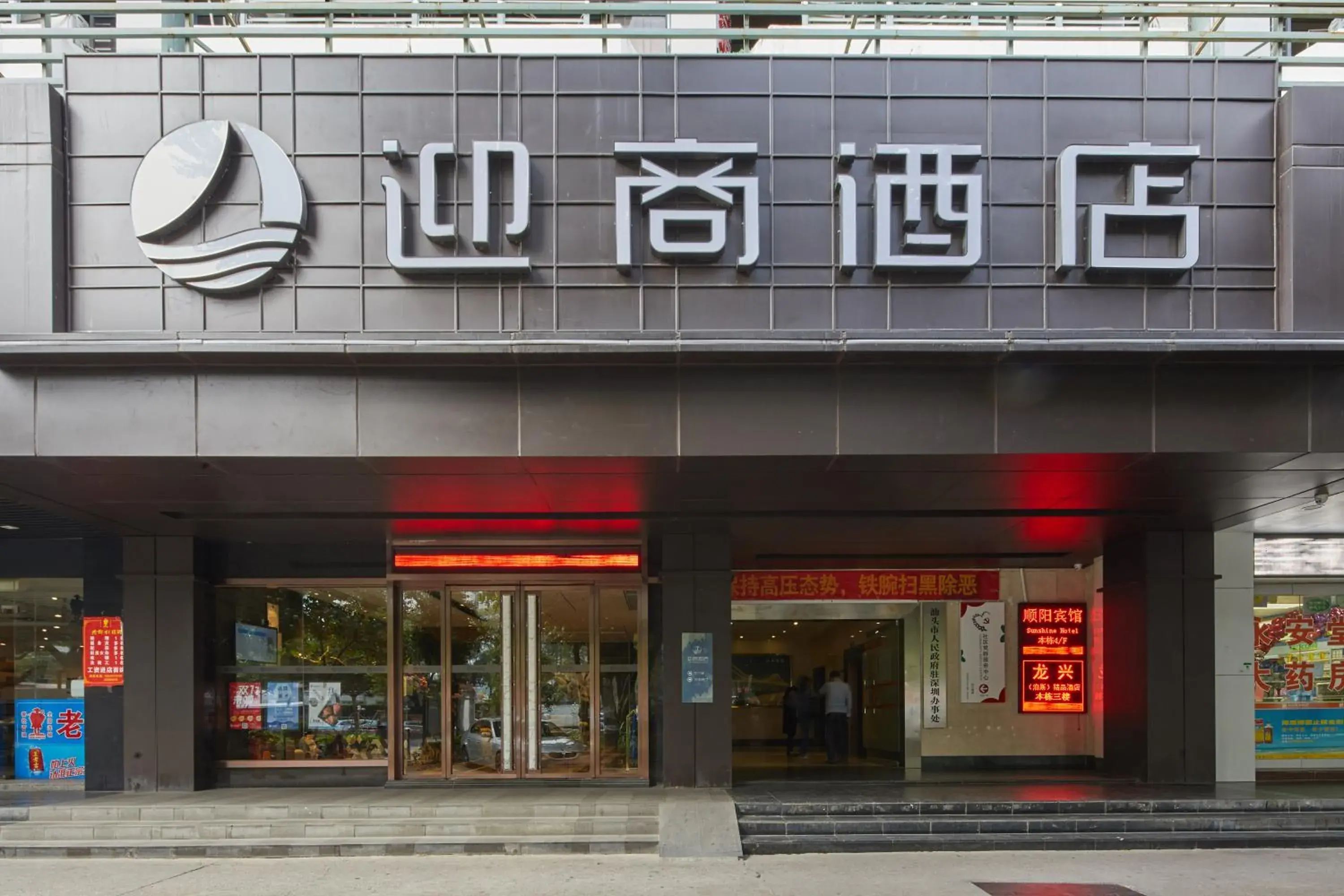 Facade/entrance in INSAIL Hotel (Shenzhen Dongmen Branch)