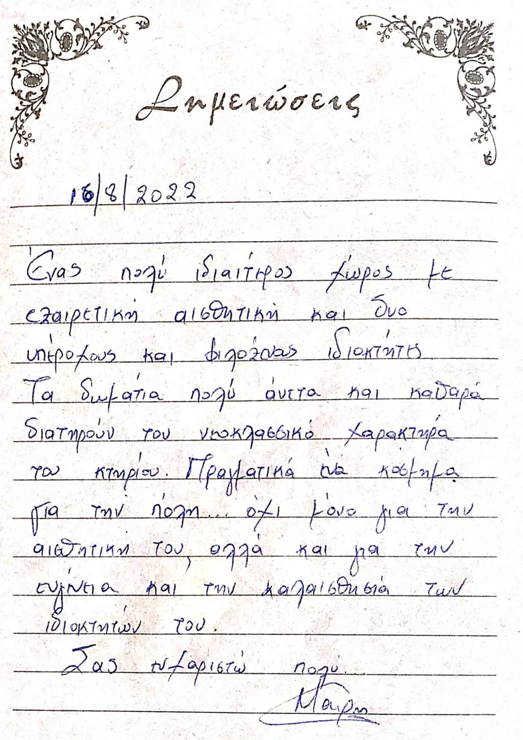 Property building in VASILIKON Hotel 1888 the past is present HISTORICAL PRESERVATION MONUMENT